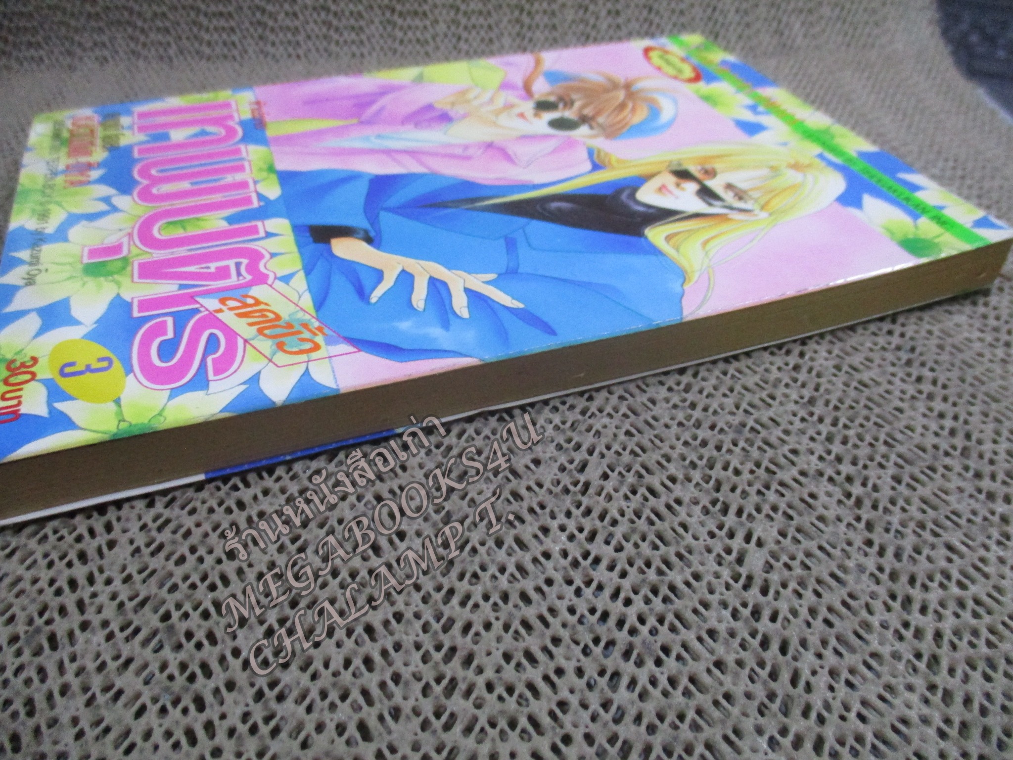 เทพบุตรสุดขั้ว / KAZUMI OYA / ครบชุด 5 เล่มจบ สนพ.สยามฯ