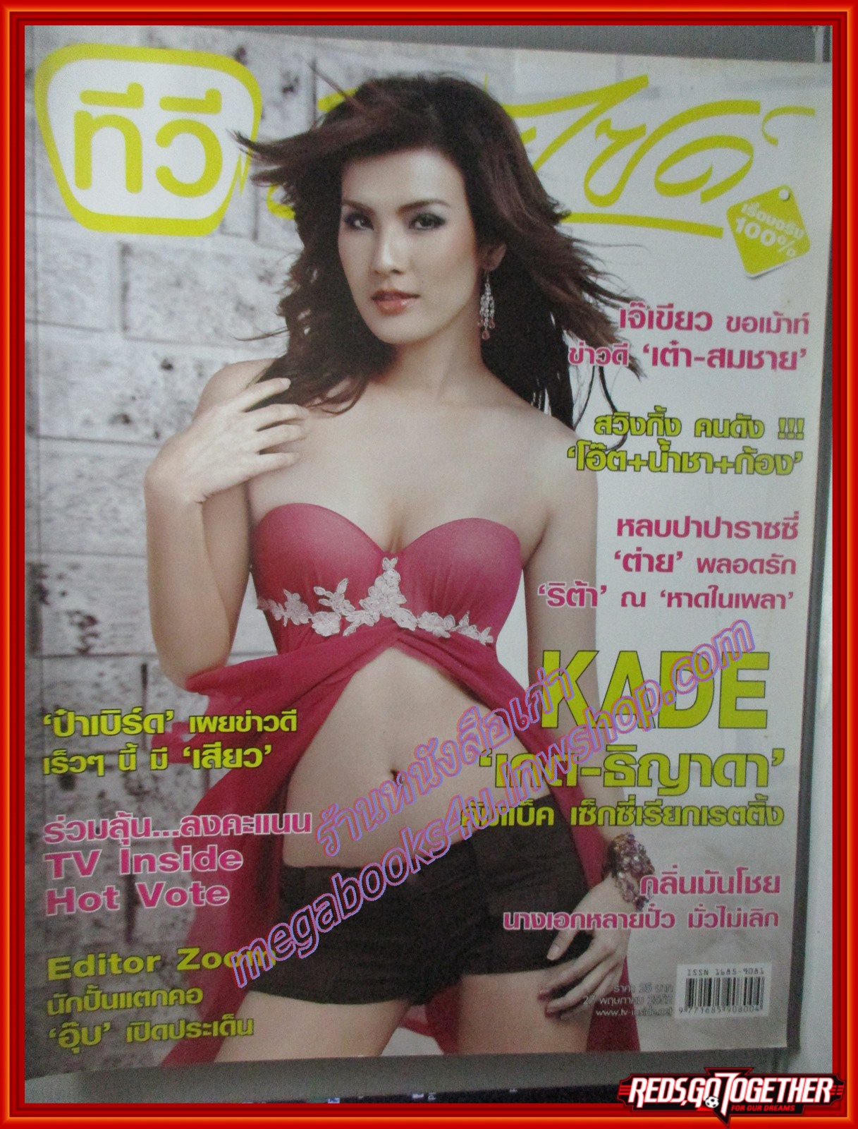 นิตยสารทีวีอินไซด์ ฉบับที่306 ปี2552 ปก เกด ธิญาดา
