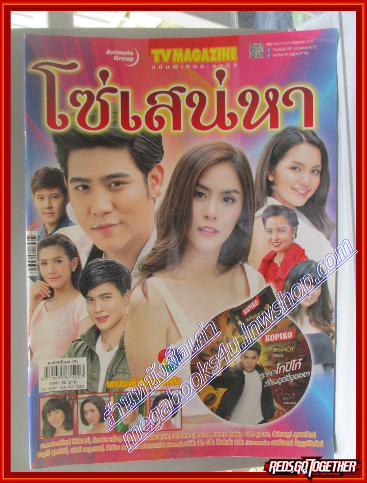 นิตยสารเรื่องย่อละครโทรทัศน์ โซ่เสน่หา ปี2560 ศรัณย์ ศิริลักษณ์ ภัทรศยา เครือสุวรรณศิริ