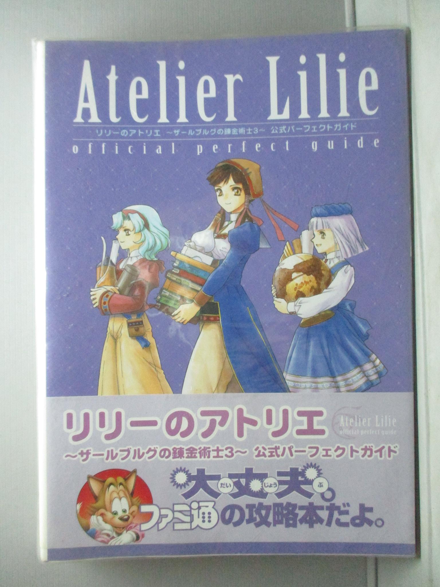 หนังสือคู่มือเกมส์ภาษาญี่ปุ่น Atelier Lilie