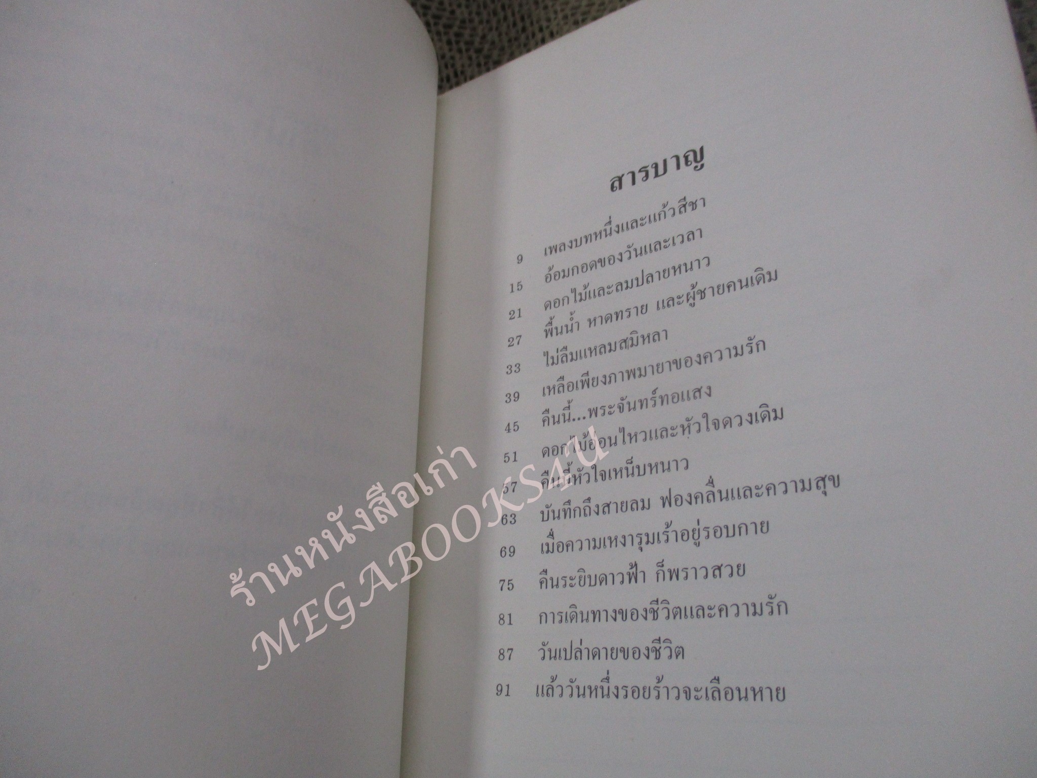 โปร3เล่ม 100 บาท / ดอกไม้และลมปลายหนาว / กรองแก้ว / พิมพ์1 2531 / ปกหลังมีคราบน้ำ เปิดอ่านได้ตามปกติ