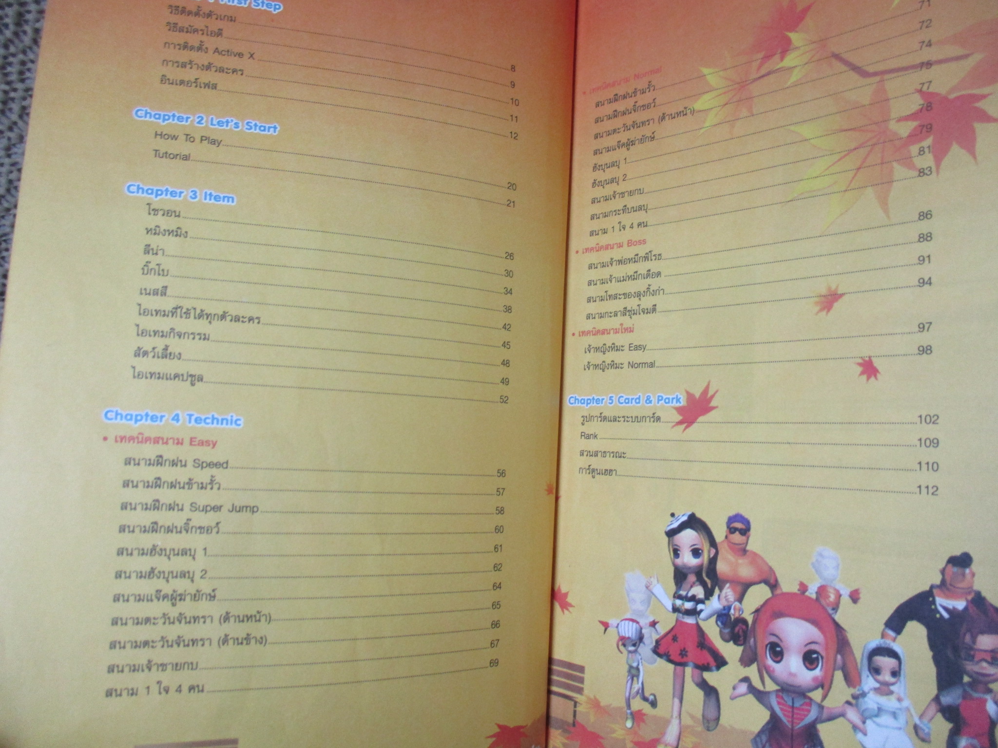 หนังสือคู่มือเกมส์ รวมเทคนิคเซียน TELES RUNNER ตำหนิ ริมปกหน้ามีรอยงอ จากการห่อปก