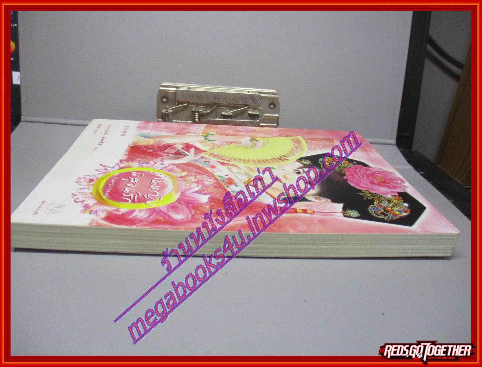 ท่านหญิงพิสูจน์รัก ชุดท่านหญิงจอมแก่น ผู้แต่ง หยางกวงฉิงจื่อ ผู้แปล มดแดง สนพ.แจ่มใส