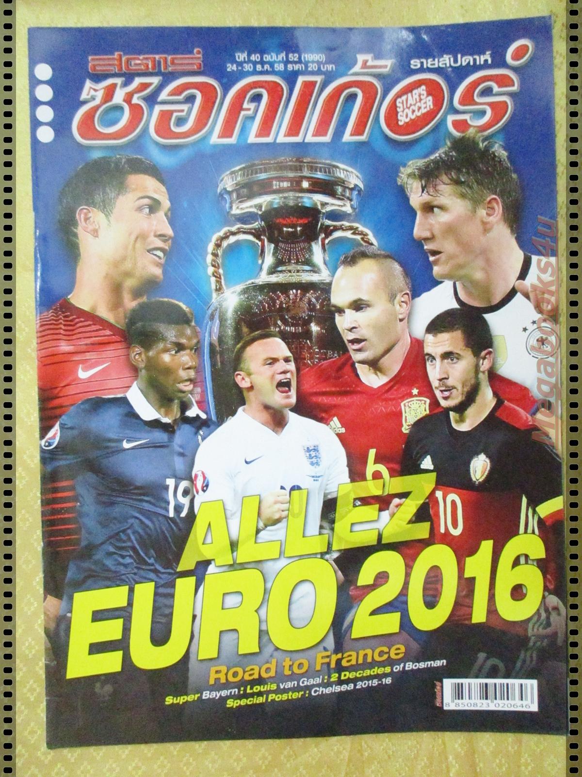 สตาร์ซอคเกอร์รายสัปดาห์ ฉบับที่1990 ปี2558