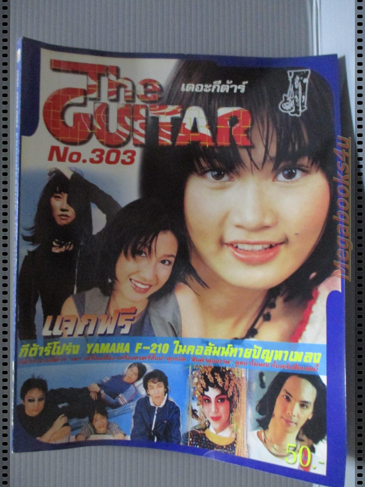 หนังสือเพลงพร้อมคอร์ดกีตาร์ เดอะกีต้าร์ THE GUITAR ฉบับที่303 ปี2542