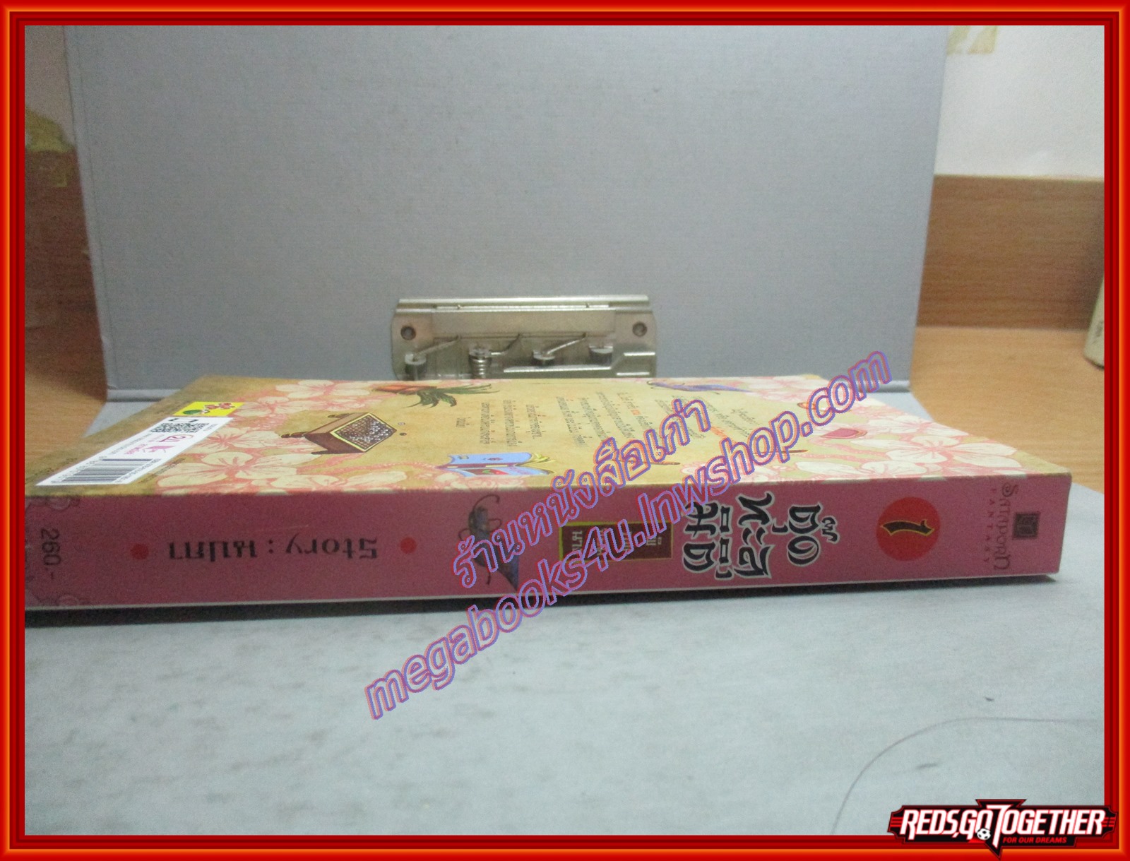 ตุ๊ดทะลุมิติ (พิภพจอมนาง) เล่ม 1 โดย นปภา สนพ. สถาพรบุ๊ค