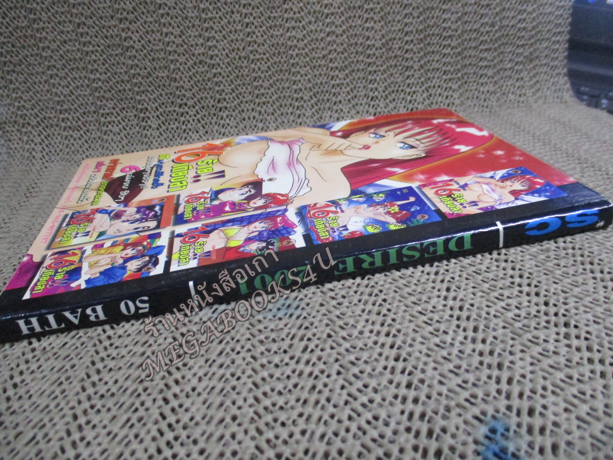 Desire 2001 ดีไซร์ 2001 สนพ. SUPER DRAGON