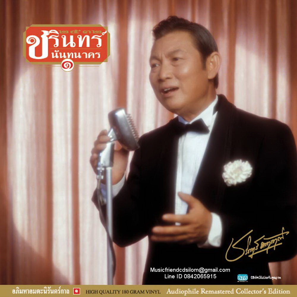 CD,ชรินทร์ นันทนาคร - อภิมหาอมตะนิรันดร์กาล(Charin Nuntanakorn)(Audiophile)(Gold CD)(Hi-End Audio)