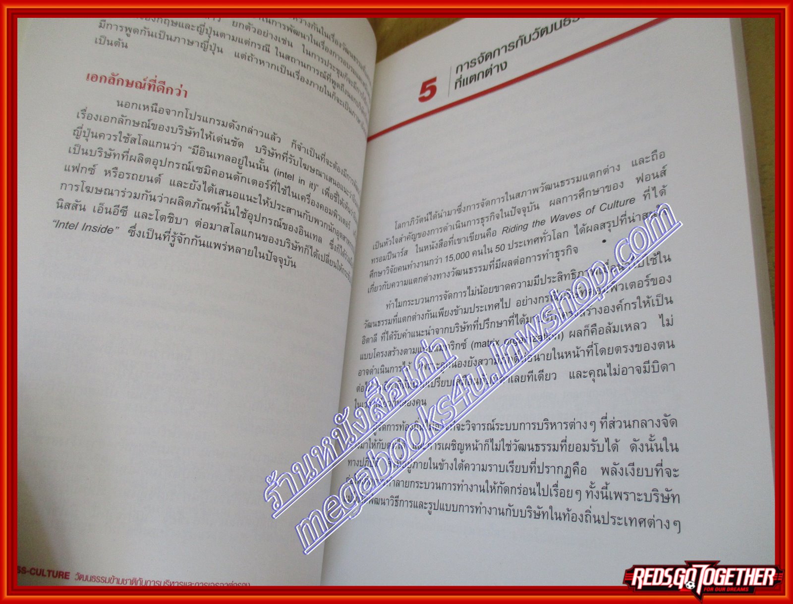 วัฒนธรรมข้ามชาติ กับการบริหารและการเจรจาต่อรอง บรรจง อมรชีวิน (มือสอง) (สภาพ85-95%)
