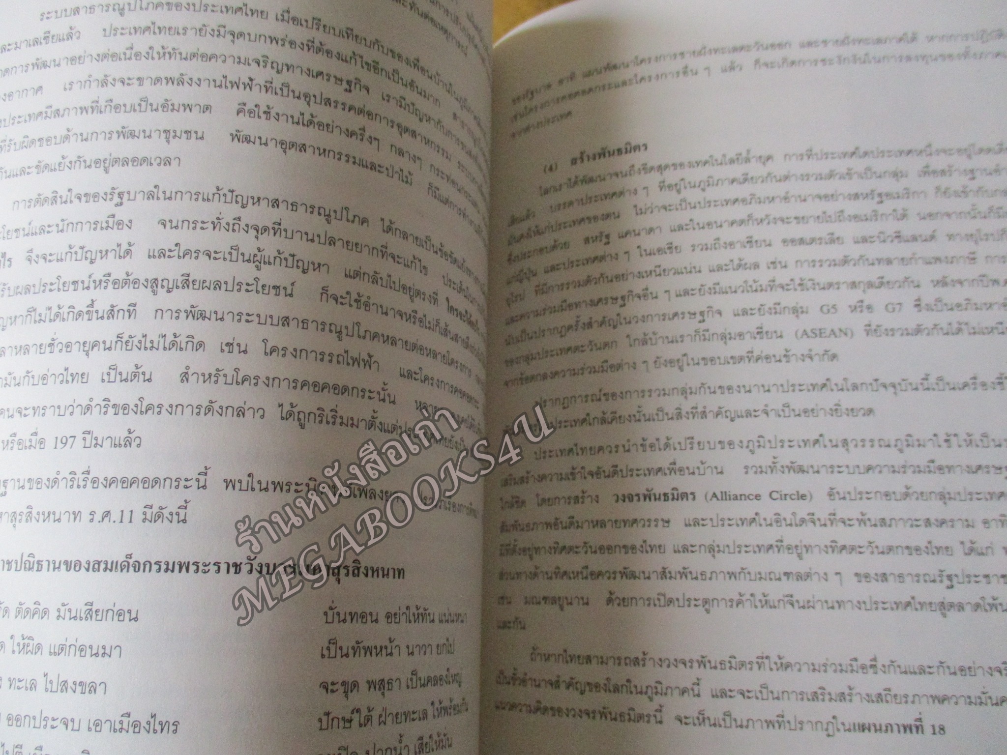 สู้ญี่ปุ่น / วีระชัย วรรณึกกุล / เอกสารวิจัยส่วนบุคคล ในลักษณะวิชา ยุทธศาสตร์ เรือง ยุทธศาสตร์ทางเศรษฐกิจในการปรับดุลการค้าไทย-ญี่ปุ่น เพื่อเสริมสร้างความมั่นคงทางเศรษฐกิจของชาติ