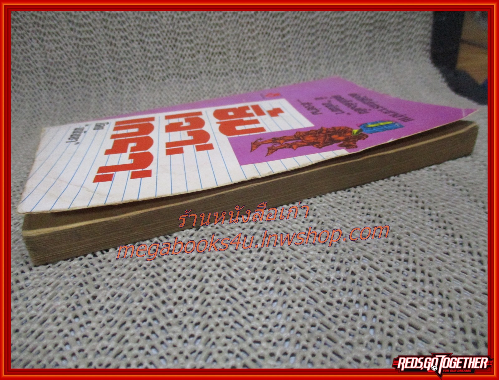 เรื่องสั้นเก่า ยิ้มเจาะเกราะ เล่มเดียวจบ / มนันยา /