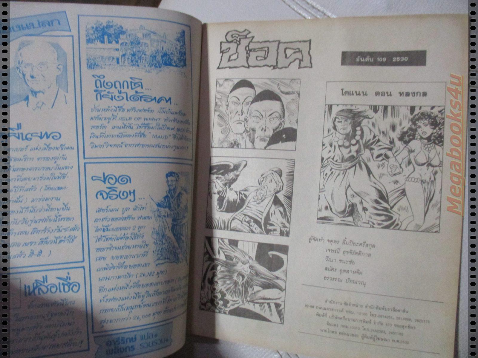 นิตยสารช็อค ฉบับที่109 ปี2530