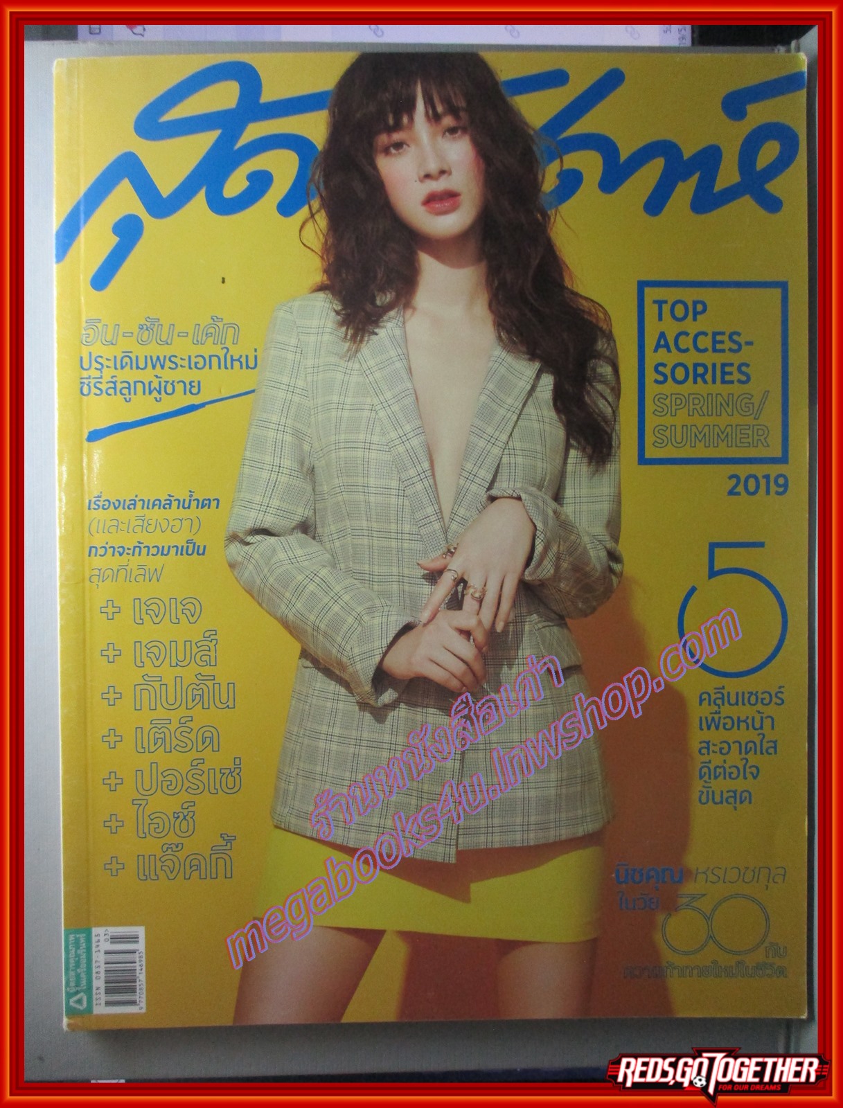 นิตยสารสุดสัปดาห์ ฉบับที่849 ปี2562 ปก ใบเฟิร์น พิมพ์ชนก นิชคุณ