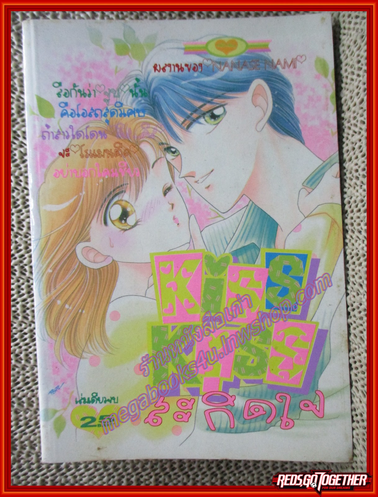 การ์ตูนบ้าน kiss kiss สะกิดใจ เล่มเดียวจบ สนพ.หมึกจีน