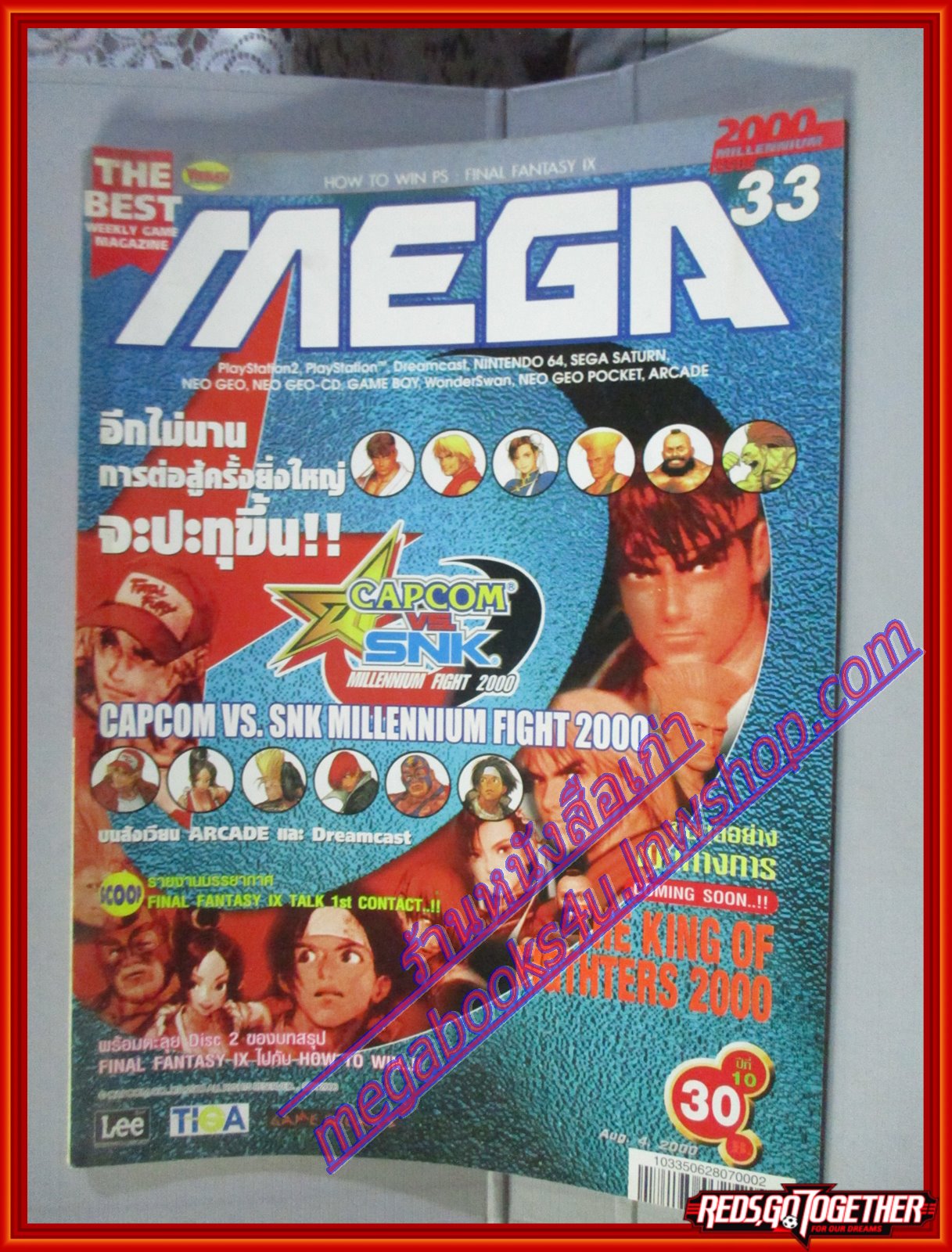 นิตยสารเกมส์MEGA ปี2000 ฉบับที่33