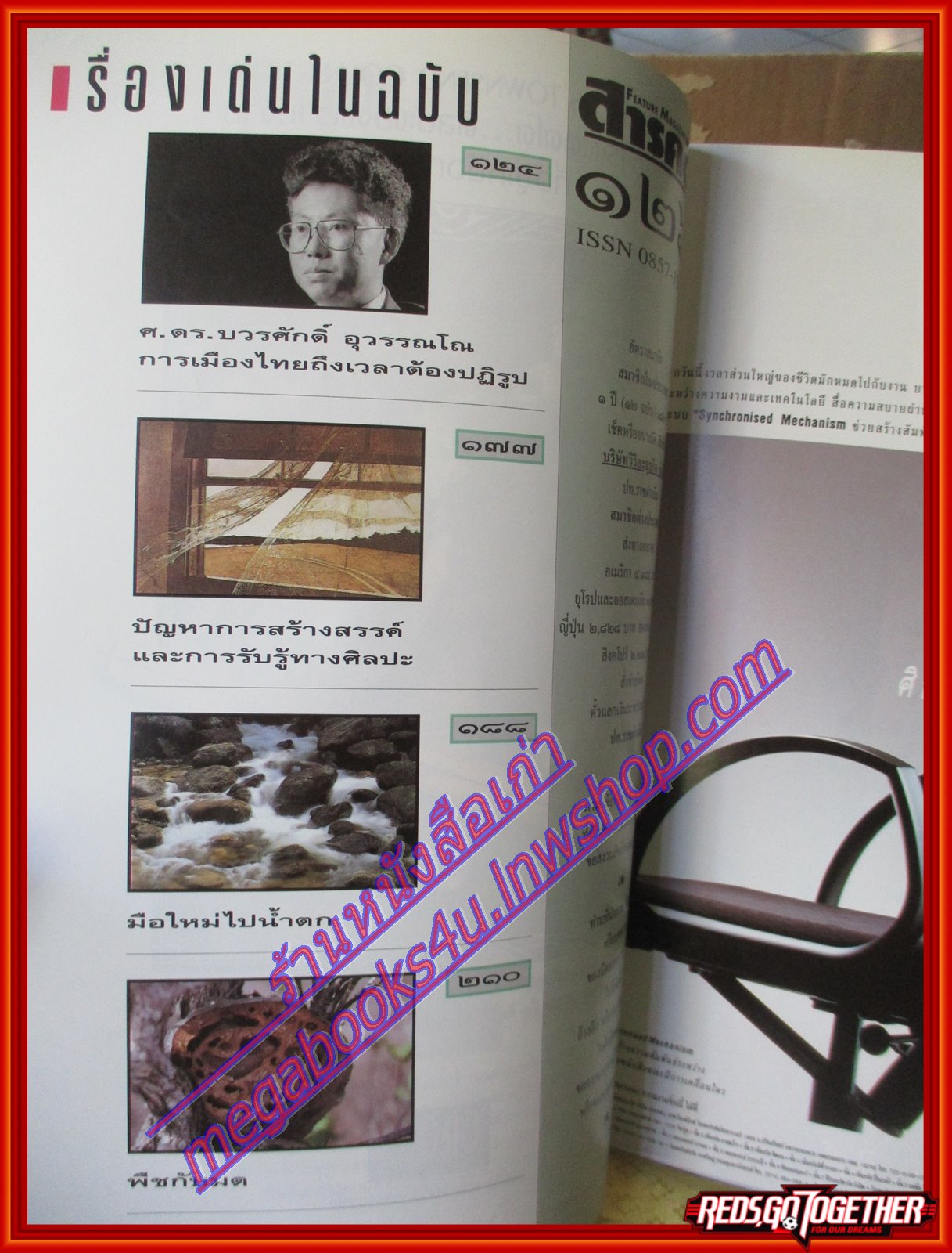 นิตยสารสารคดี ฉบับที่126 สิงหาคม 2538 50ปีสงครามโลกครั้งที่2 ไทยรบญี่ปุ่น เสรีไทย พัทลุง