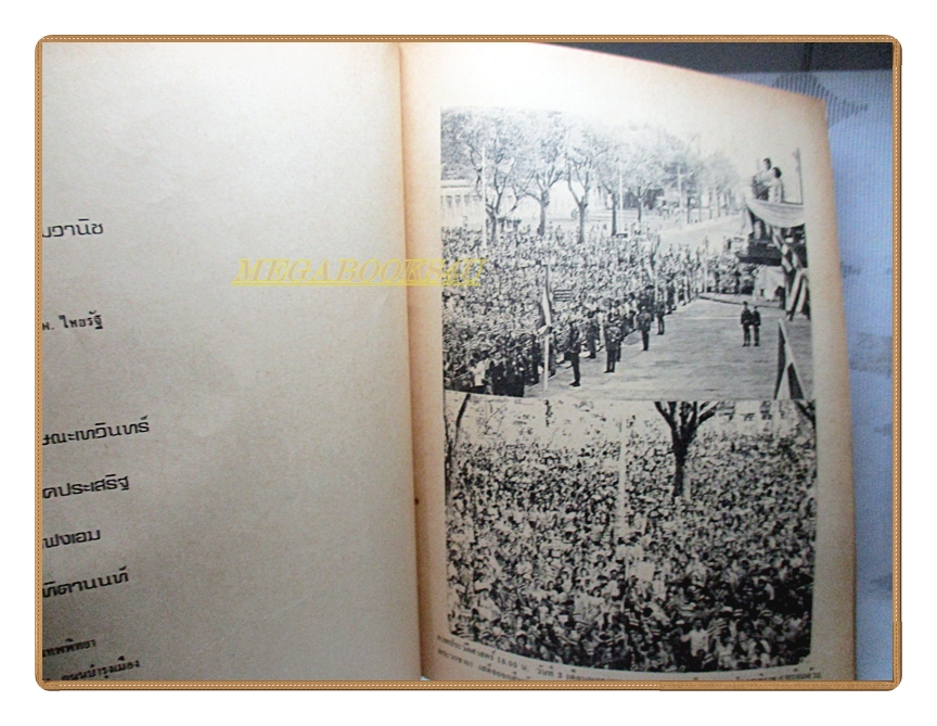 ประมวลพระบรมฉายาลักษณ์ สมเด็จพระบรมโอรสาธิราชฯทรงหมั้น-อภิเษกสมรสกับม.ล.โสมสวลี กิติยากร ปี2520