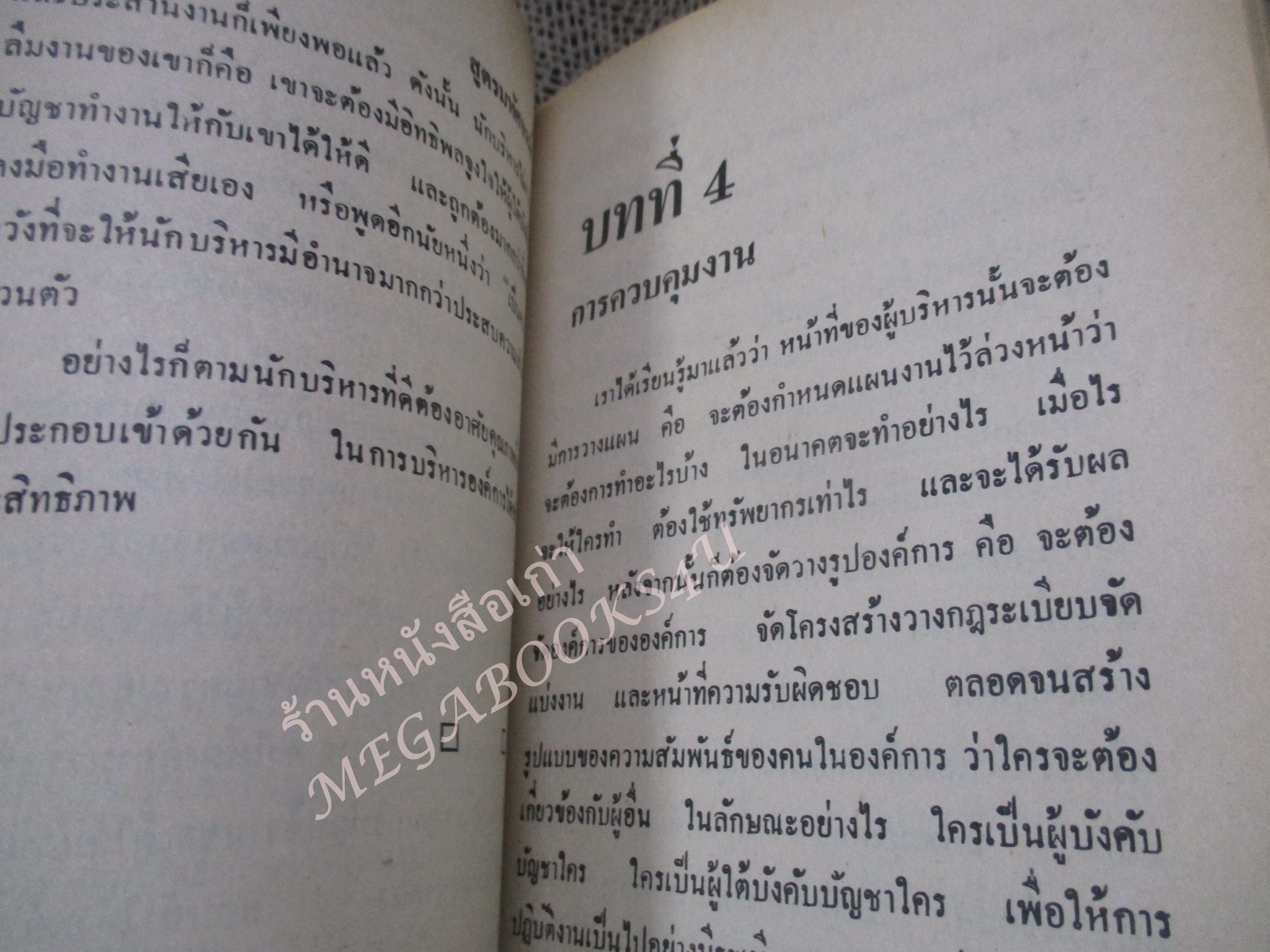 โปร3เล่ม 100 บาท / สูตรมหัศจรรย์ของนักบริหารธุรกิจ / ยอดกมล / ปี2531