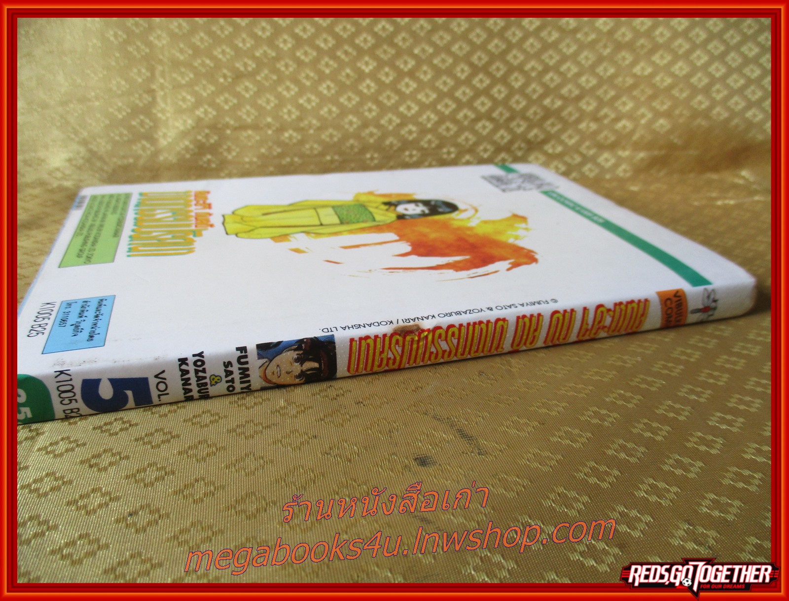 การ์ตูนบ้าน คินดะอิจิ กับคดีฆาตกรรมปริศนา เล่ม05 โดยเซย์มารุ อามาจิ สนพ.วิบูลย์กิจ