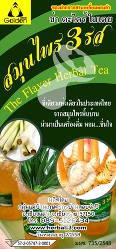 สมุนไพร 3 รส ผลิตจาก (แบบซอง 15ซอง)