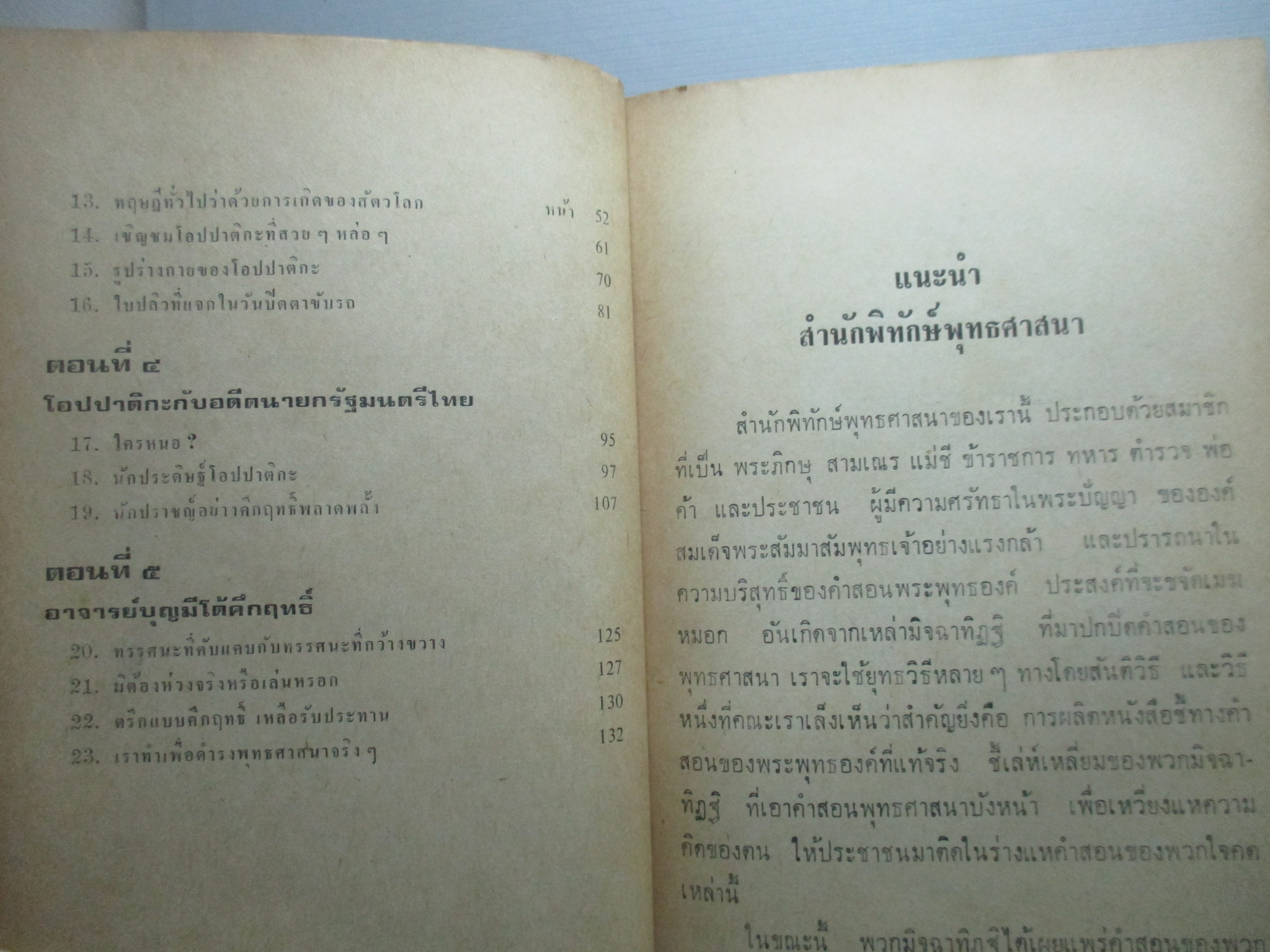 โอปปาติกะกับคึกฤทธิ์ โดย วินัย อ.ศิวะกุล ร.บ. (หนังสือบ้าน มือสอง) (สภาพ85-95%)
