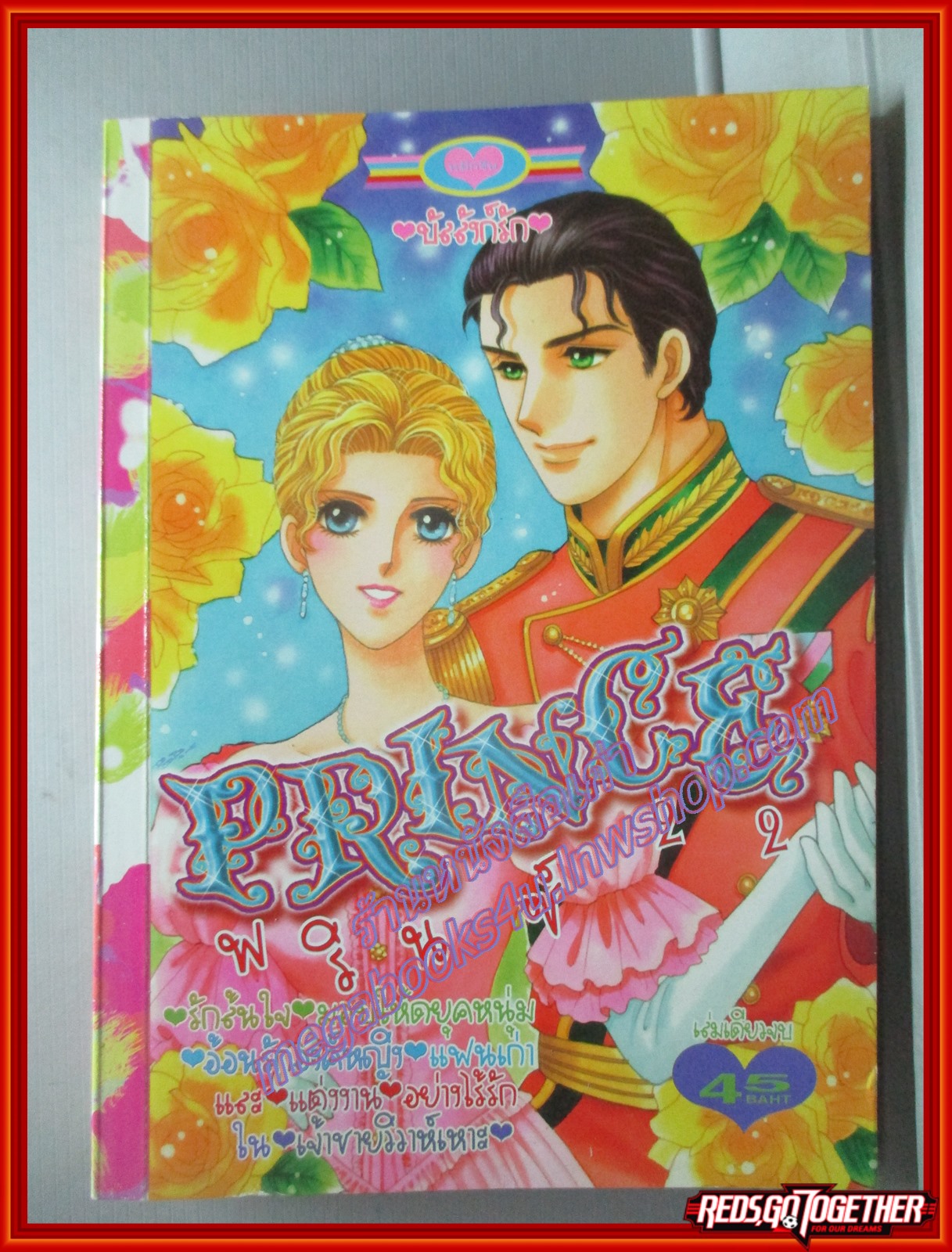 การ์ตูนบ้าน PRINCE พรินซ์ 22 เล่มเดียวจบ สนพ.หมึกจีน