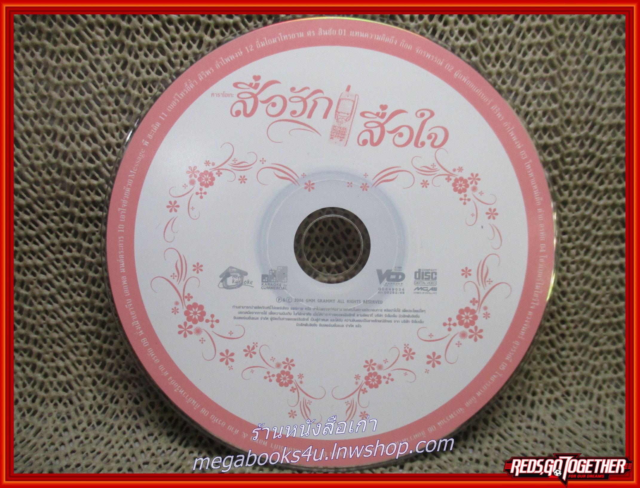 ซีดีเพลงไทยลูกทุ่ง คาราโอเกะ สื่อรักสือใจ ต่าย อรทัย ก๊อต จักรพันธ์