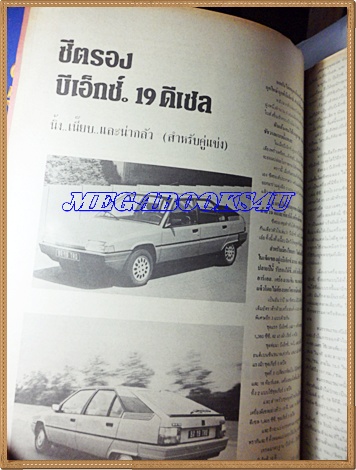 MD1403;นิตยสารรถ,CAR MAGAZINE ปี1984ฉบับที่05แนะนำอีซูซุ อัสก้า