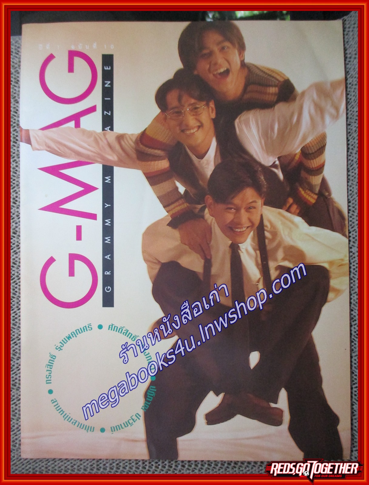 นิตยสาร G-MAG GRAMMY MAGAZINE ปีที่1 ฉบับที่10 ปี2538 ปก 3หนุ่ม3มุม