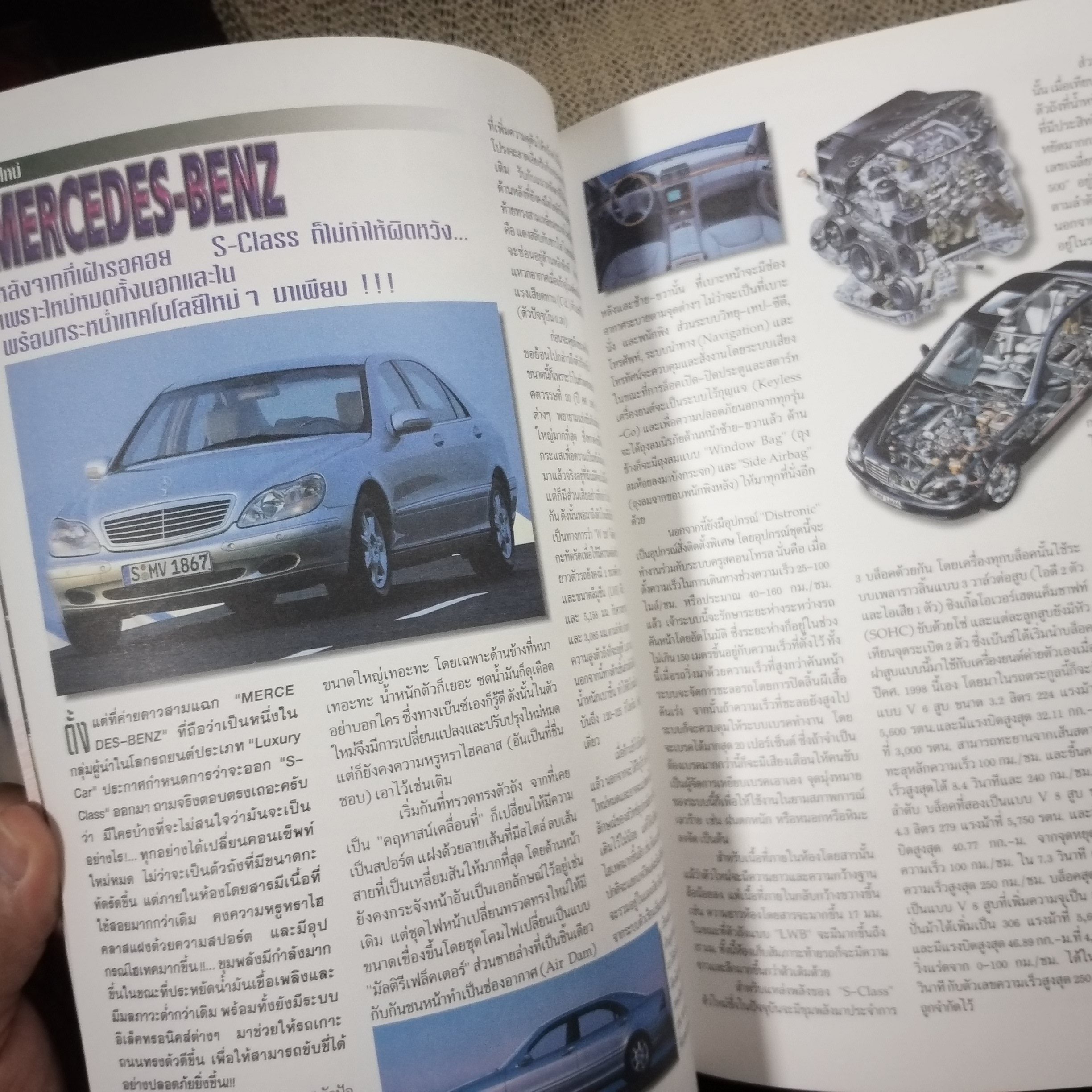 ยานยนต์ คู่มือรถประจำปี2542