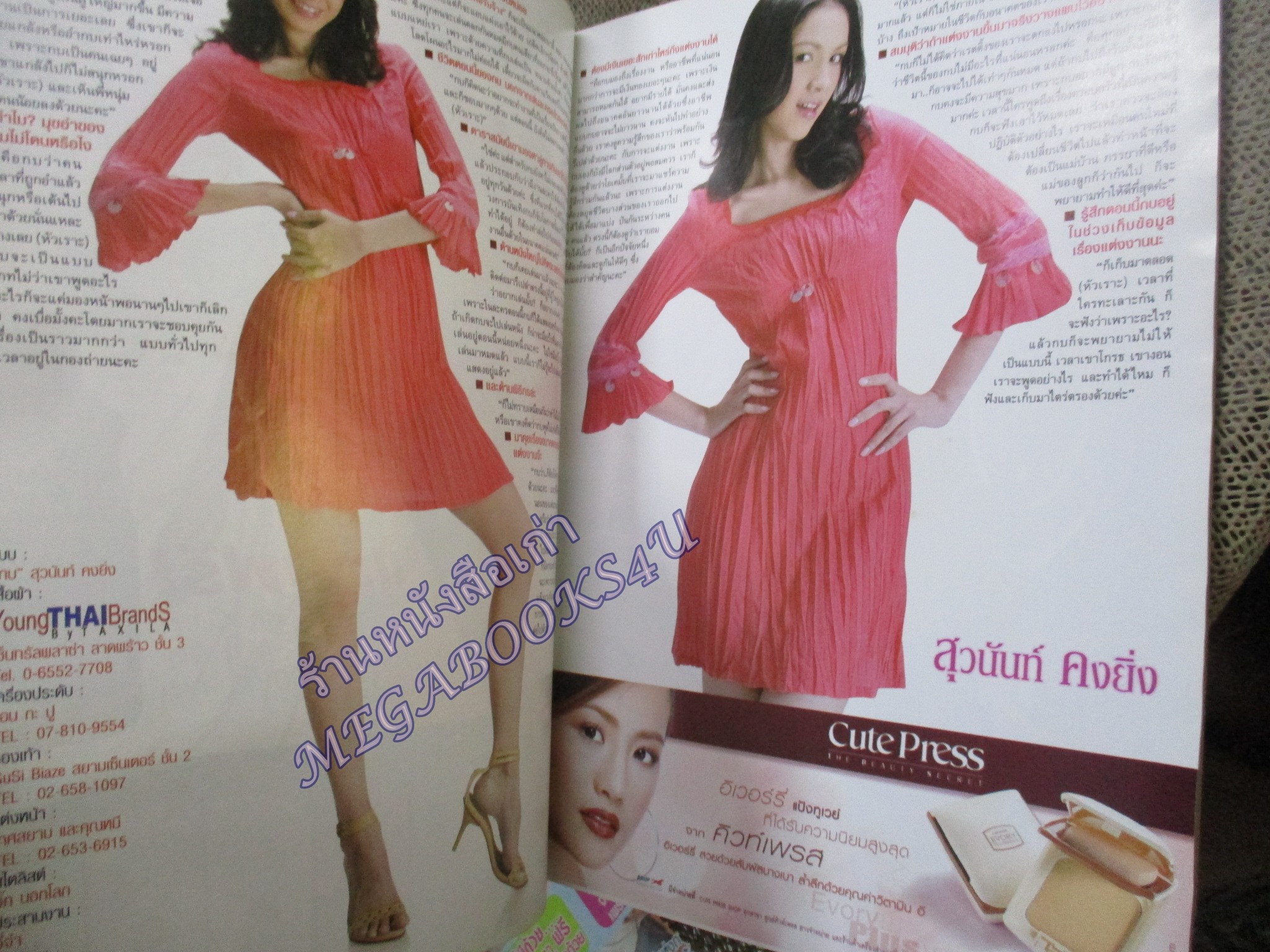 นิตยสารดาราภาพยนตร์ ฉบับที่1380 ปี2547 ปก กบ สุวนันท์