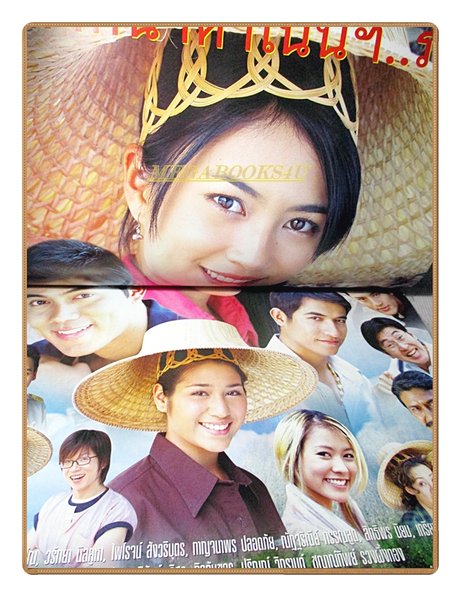 นิตยสารเรื่องย่อละคร ตลาดน้ำดำเนินรัก ปี2548 สภาพดี