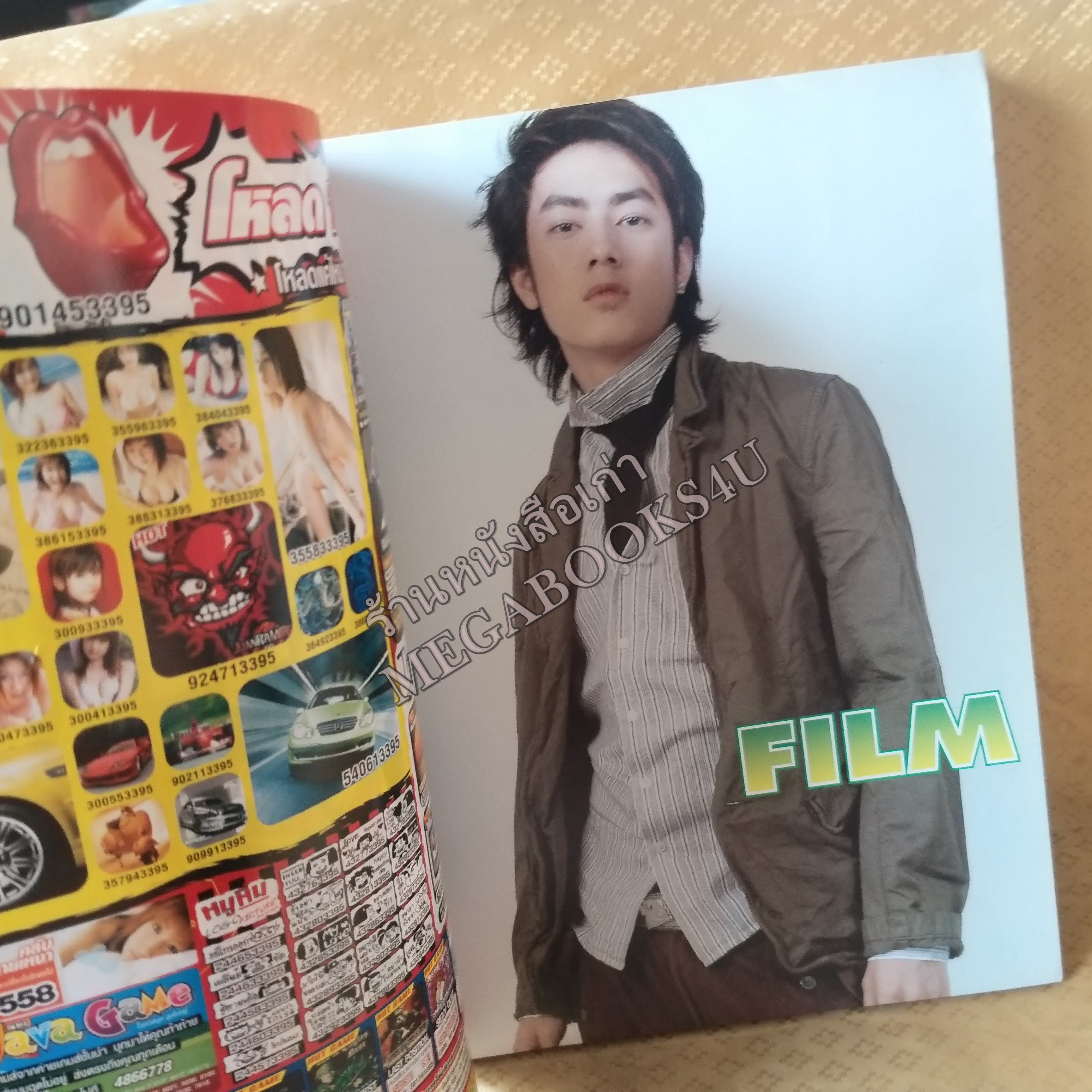 HOT STAR No.05 ปี25XX หนังสือเพลงพร้อมคอร์ดกีตาร์