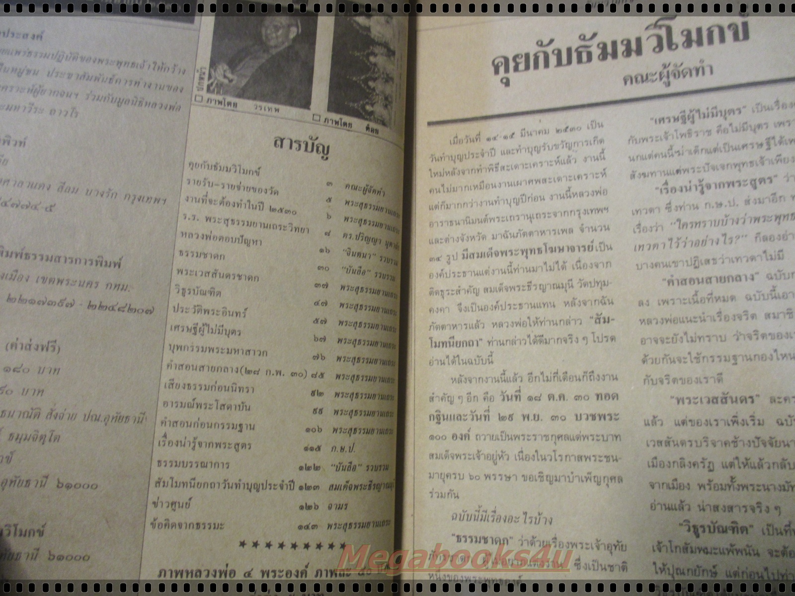 นิตยสารธัมมวิโมกข์ เล่ม074 ปี2530