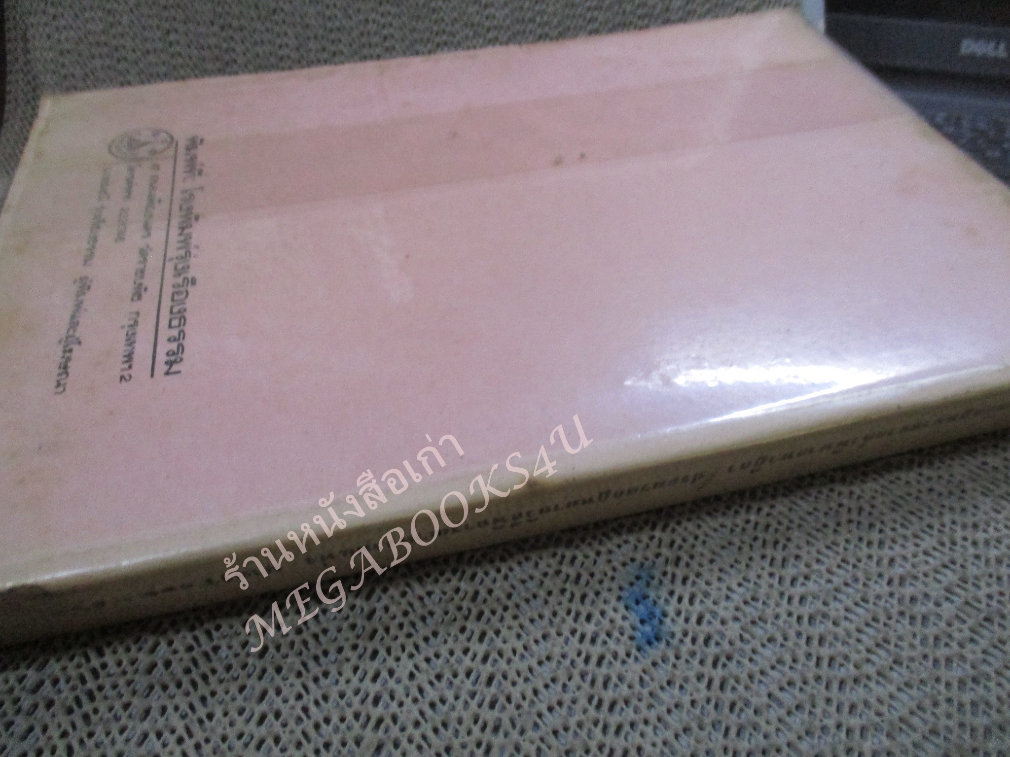 รวมย่อข้อกฎหมายจากคำพิพากษาฎีกา เกี่ยวกับประมวลกฎหมายวิธีพิจารณาความแพ่ง ภาค 1 ตอน 3 มาตรา 131 ถึงมาตรา 169 ตั้งแต่ พ.ศ.2485 / กระดาษมีจุดเหลืองประปราย / บางหน้ามีปากกาเน้นข้อความไว้ /