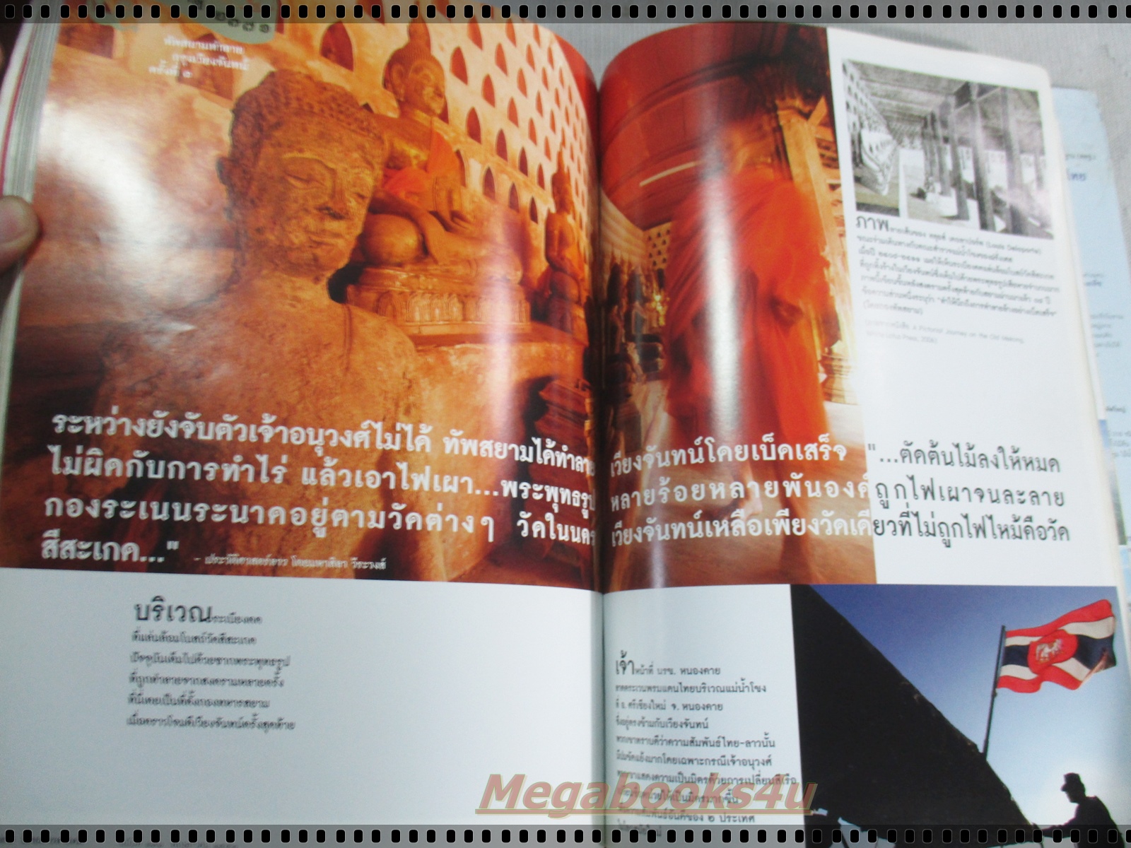 นิตยสารสารคดี ฉบับที่291 พฤษภาคม 2552 ตามรอยเจ้าอนุวงศ์,จูบุ,ชุมพร,