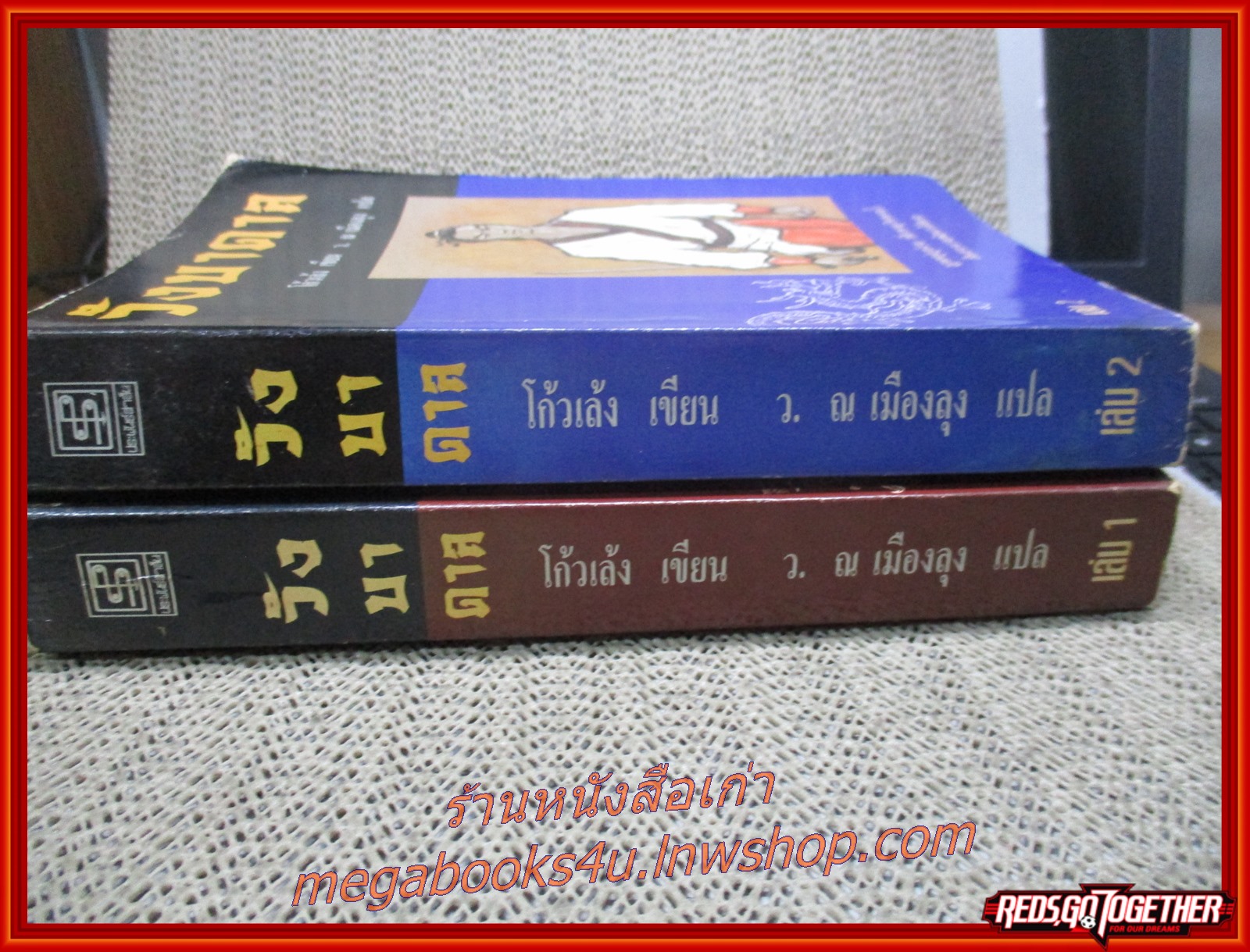 วังบาดาล ครบชุด2เล่มจบ / โก้วเล้ง / ว. ณ เมืองลุง / ประพันธ์สาส์น (นิยายกำลังภายใน)