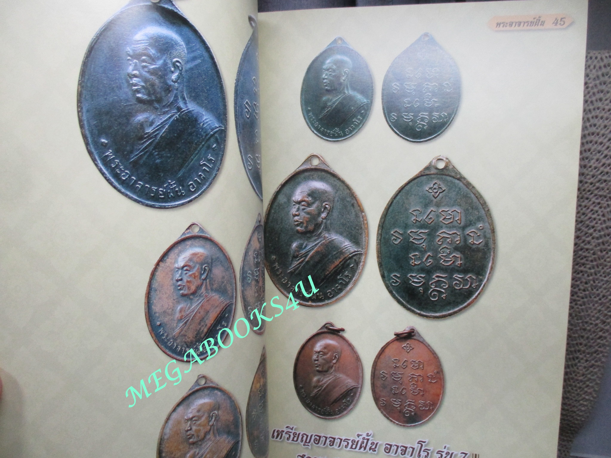 นิตยสารพระ พระอาจารย์ฝั้น อาจาโร + หลวงปู่ดุลย์