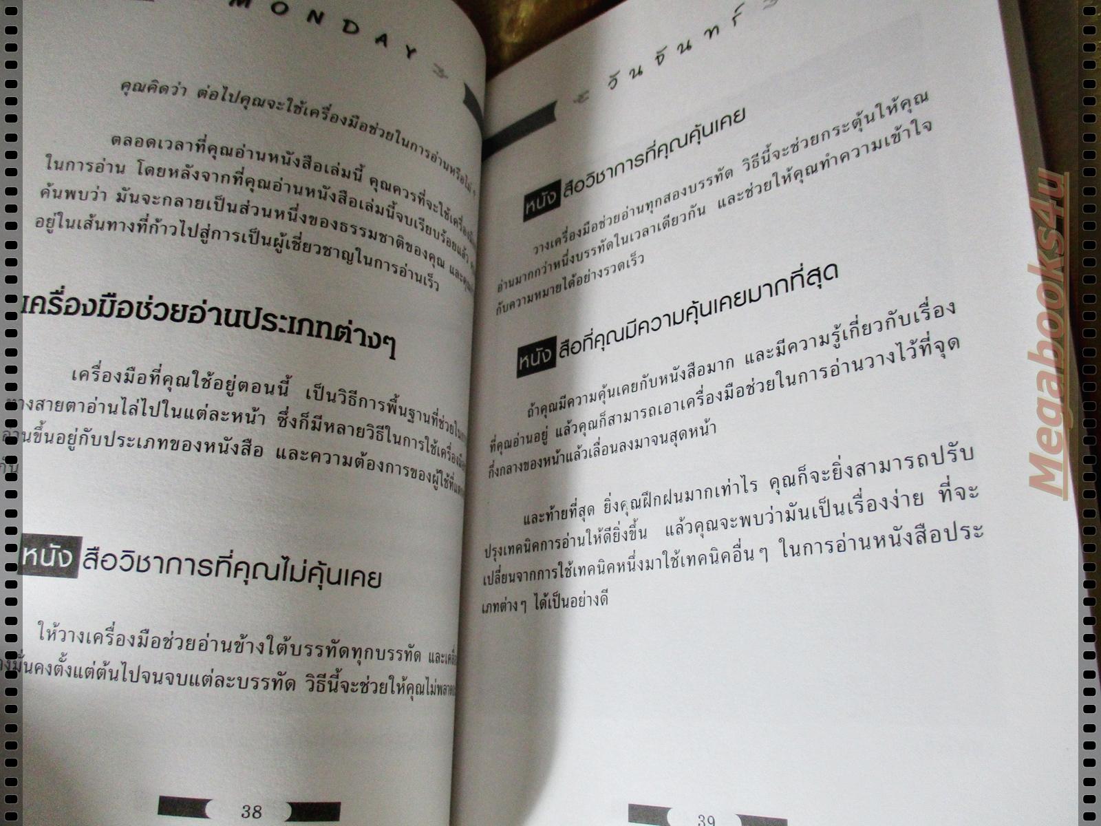 อ่านไวใน7วัน แปลโดย โอฬาร สุนทรภูษิต