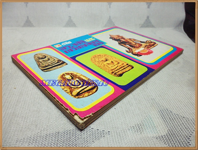 หนังสือคู่มือพระหลักและเหรียญนิยม108 เล่ม4 ขนาดพ็อคเก็ตบุคส์ 112หน้า