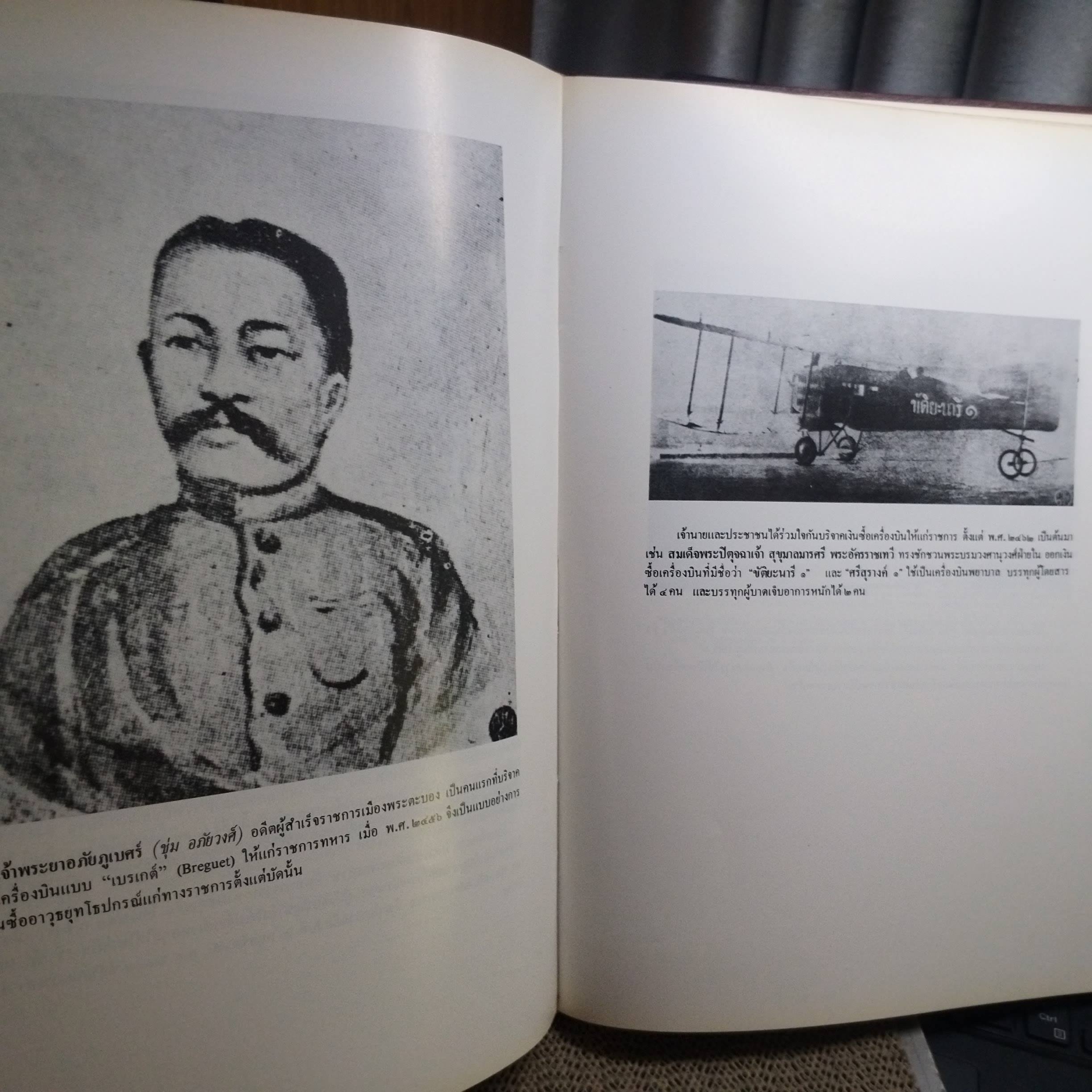 หนังสือ ประชุมภาพประวัติศาสตร์ทหารและตำรวจ พิมพ์ในงานสมโภชกรุงรัตนโกสินทร์ 200ปี คณะกรรมการพิจารณาและจัดพิมพ์เอกสารทางประวัติศาสตร์ สำนักนายกรัฐมนตรี พ.ศ.2525