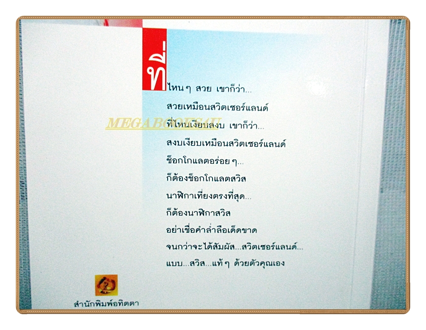 คู่มือนักเดินทาง สวิตเซอร์แลนด์ โดย เที่ยวรอบโลก