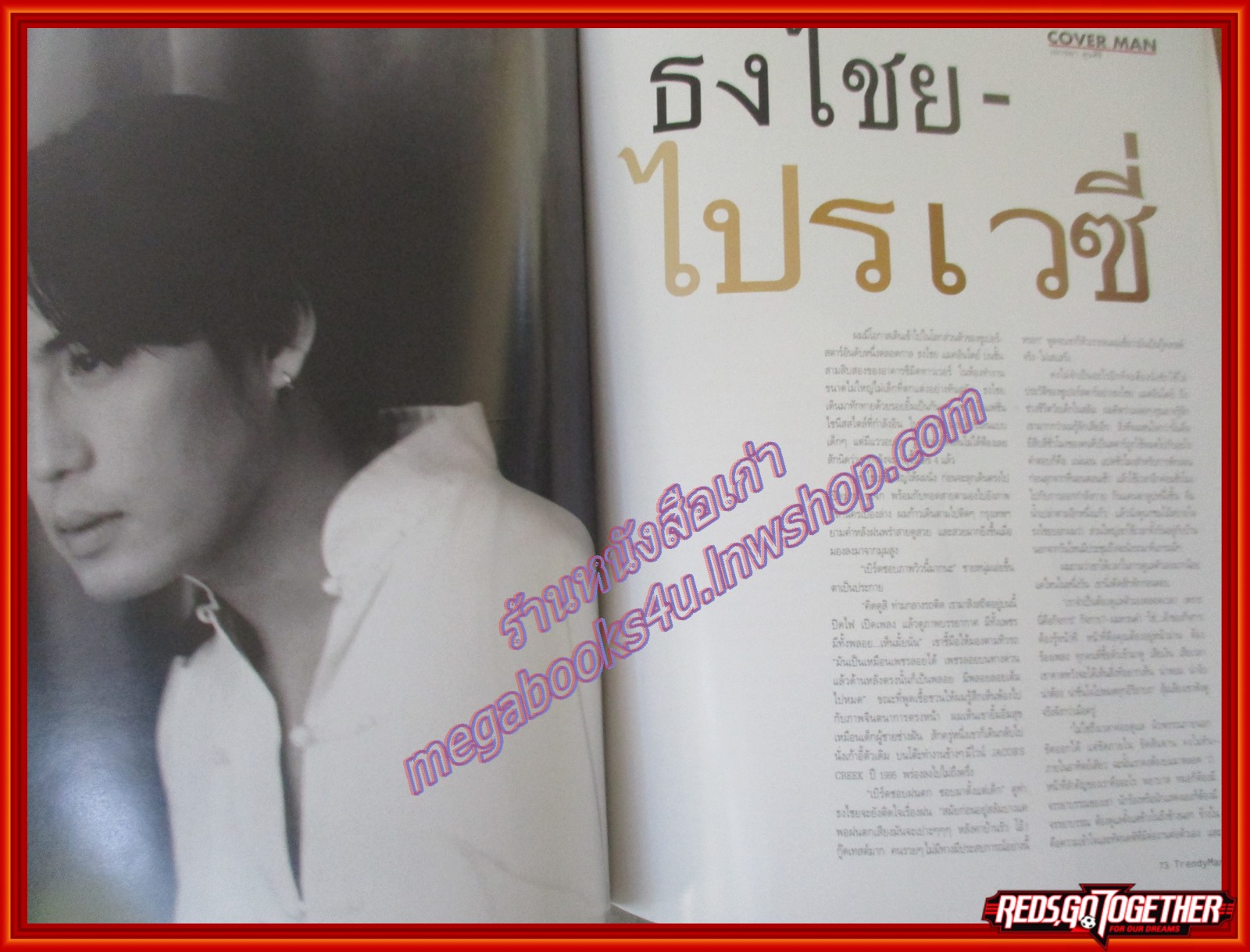 นิตยสารTRENDY MAN ฉบับ61 2540 ปก เบิร์ด ธงไชย