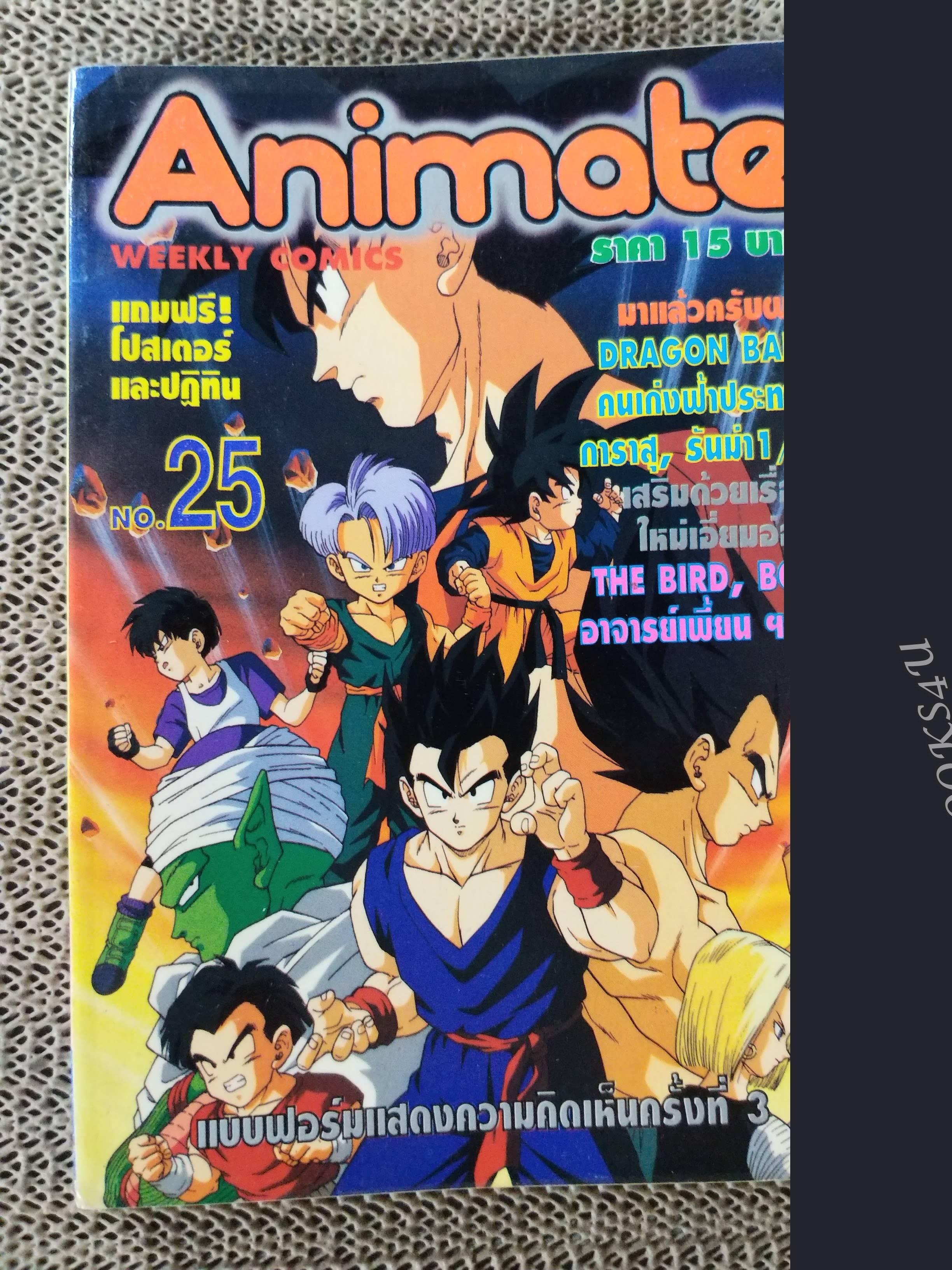 ANIMATE WEEKLY COMICS ปี1994 No.25 การ์ตูนรายสัปดาห์ มีปฏิทินในเล่ม
