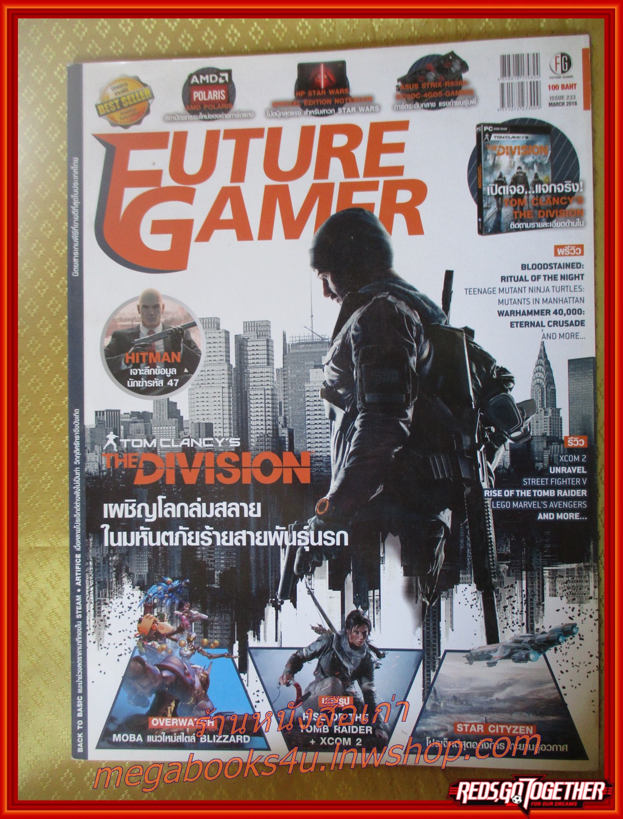 นิตยสารคู่มือเกมส์ FUTURE GAMER เล่มที่233 ปี2559