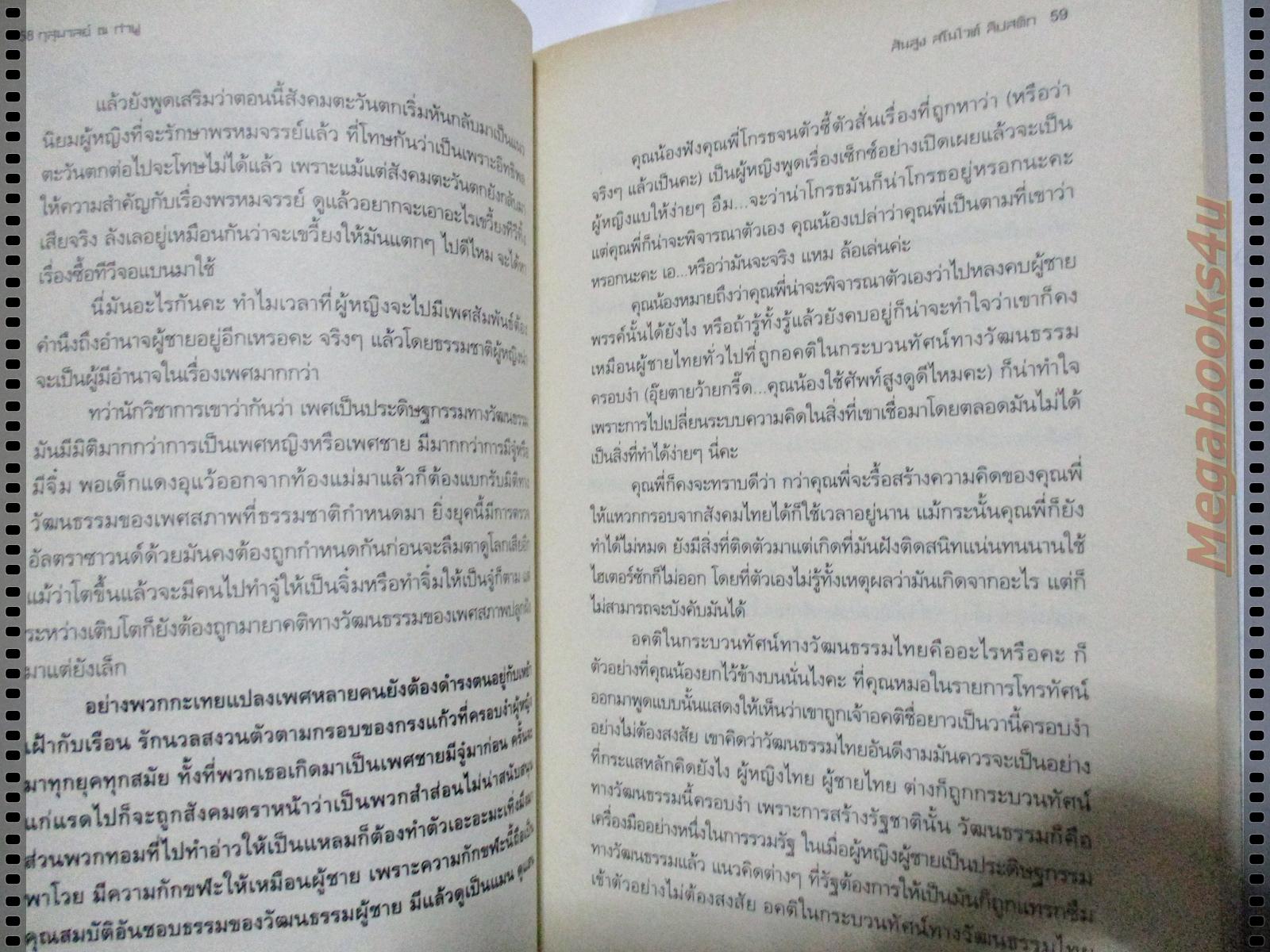 ส้นสูง สโนไวท์ ลิปสติก โดย กุสุมาลย์ ณ กำพู