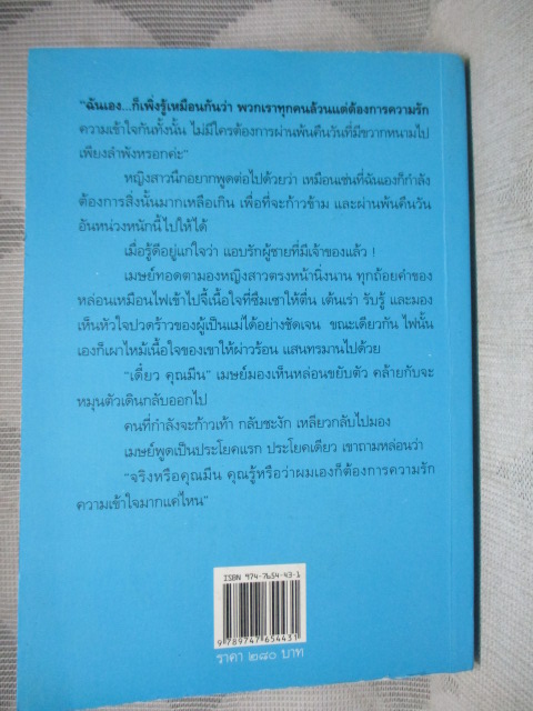 กลางทะเลใจ โดย ดวงตะวัน สร้างเป็นละครโทรทัศน์ช่อง3