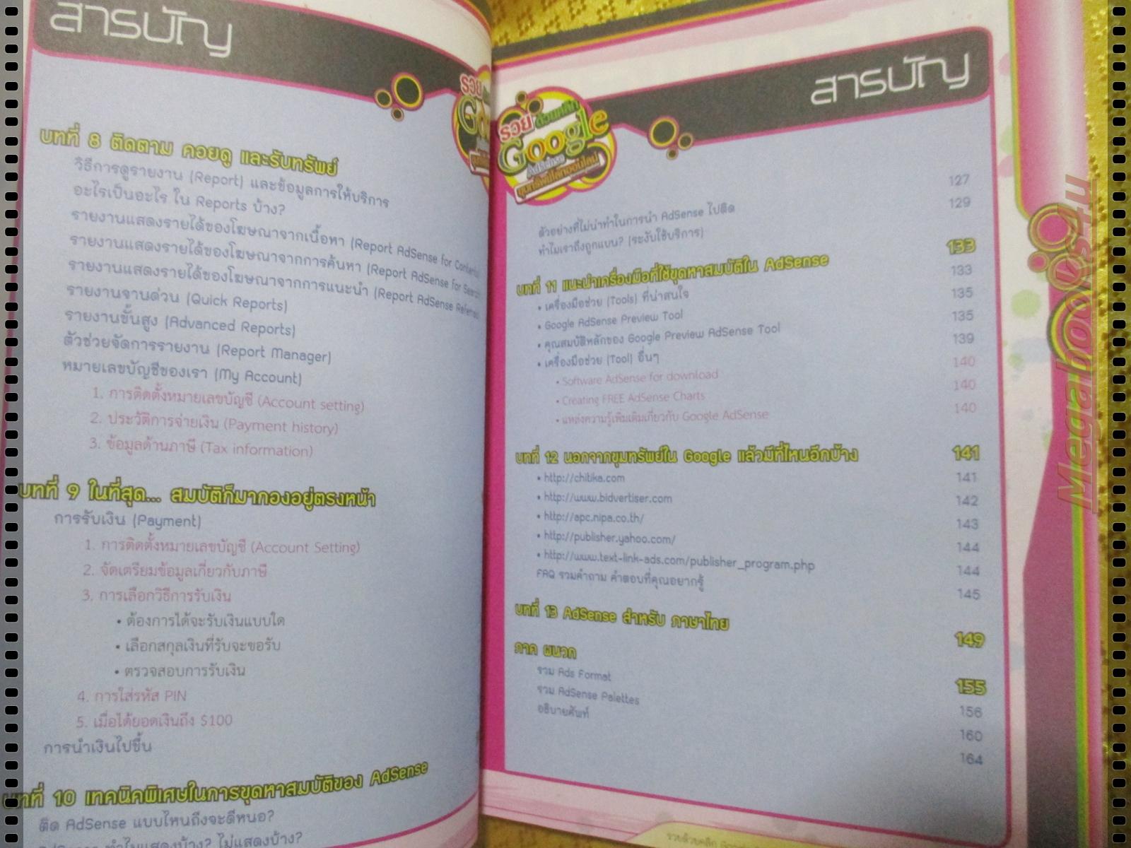 รวยด้วยคลิก GOOGLE ADSENSE ขุมทรัพย์โลกออนไลน์ โดย ปภาดา อมรนุรัตน์กุล