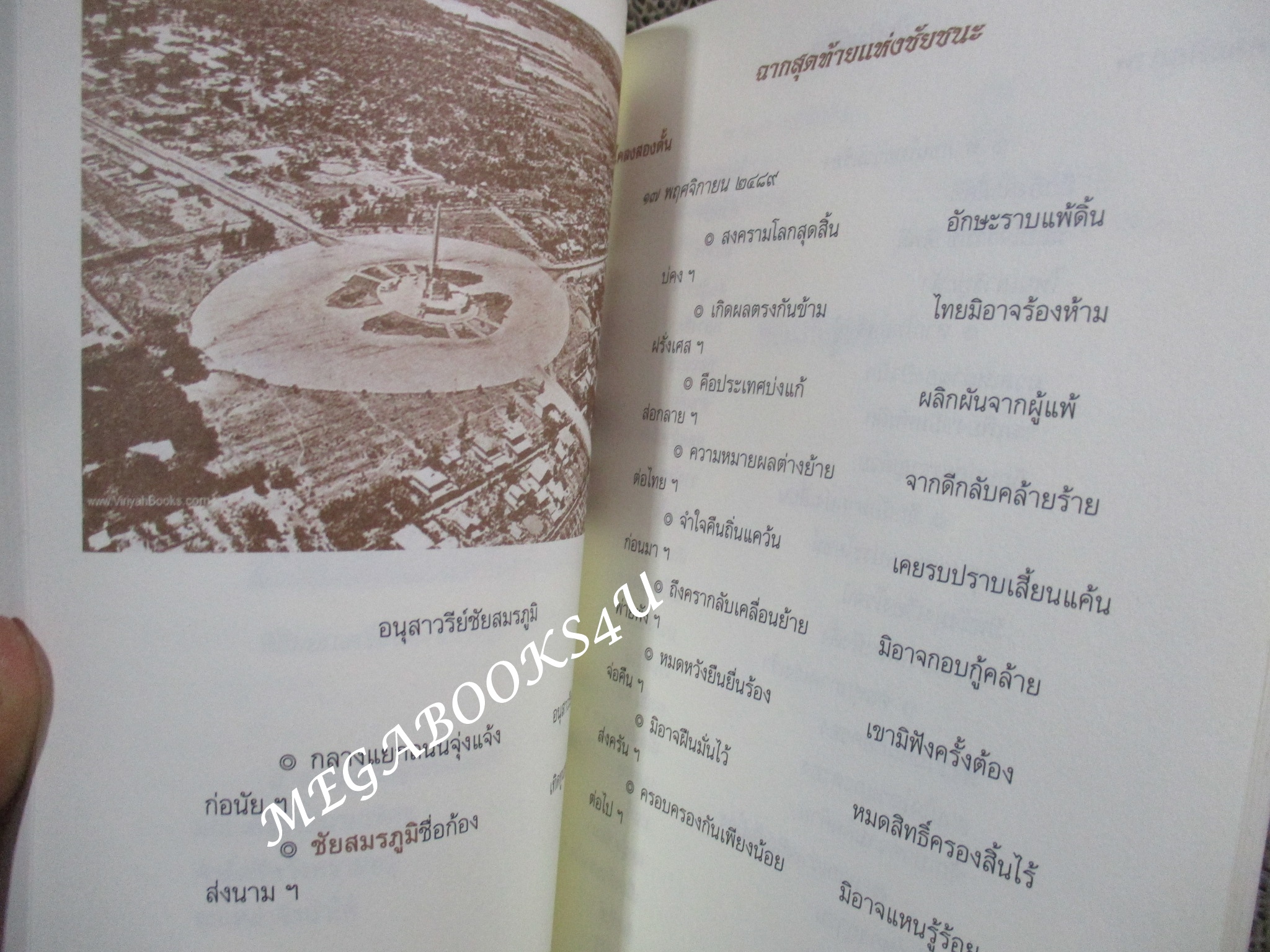 ลิลิตคืนดินแดน การเสียดินแดนให้ฝรั่งเศส ,อนุสรณ์งานพระราชทานเพลิงศพ พลตรี ประพนธ์ กุลพิจิตร (มือสอง) (สภาพ85-95%)