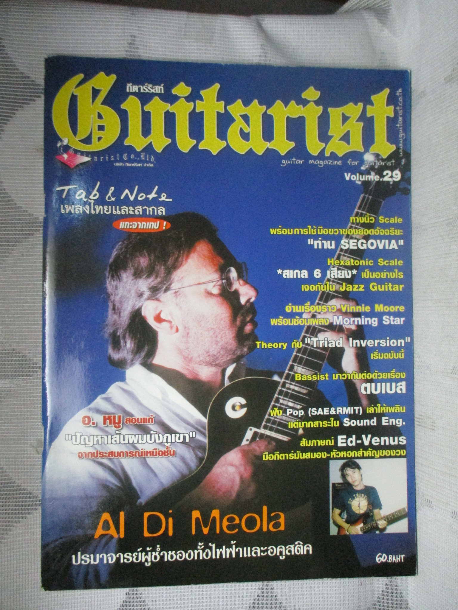 นิตยสารGUITARIST กีต้าร์ริสท์ VOL.29 สภาพดี